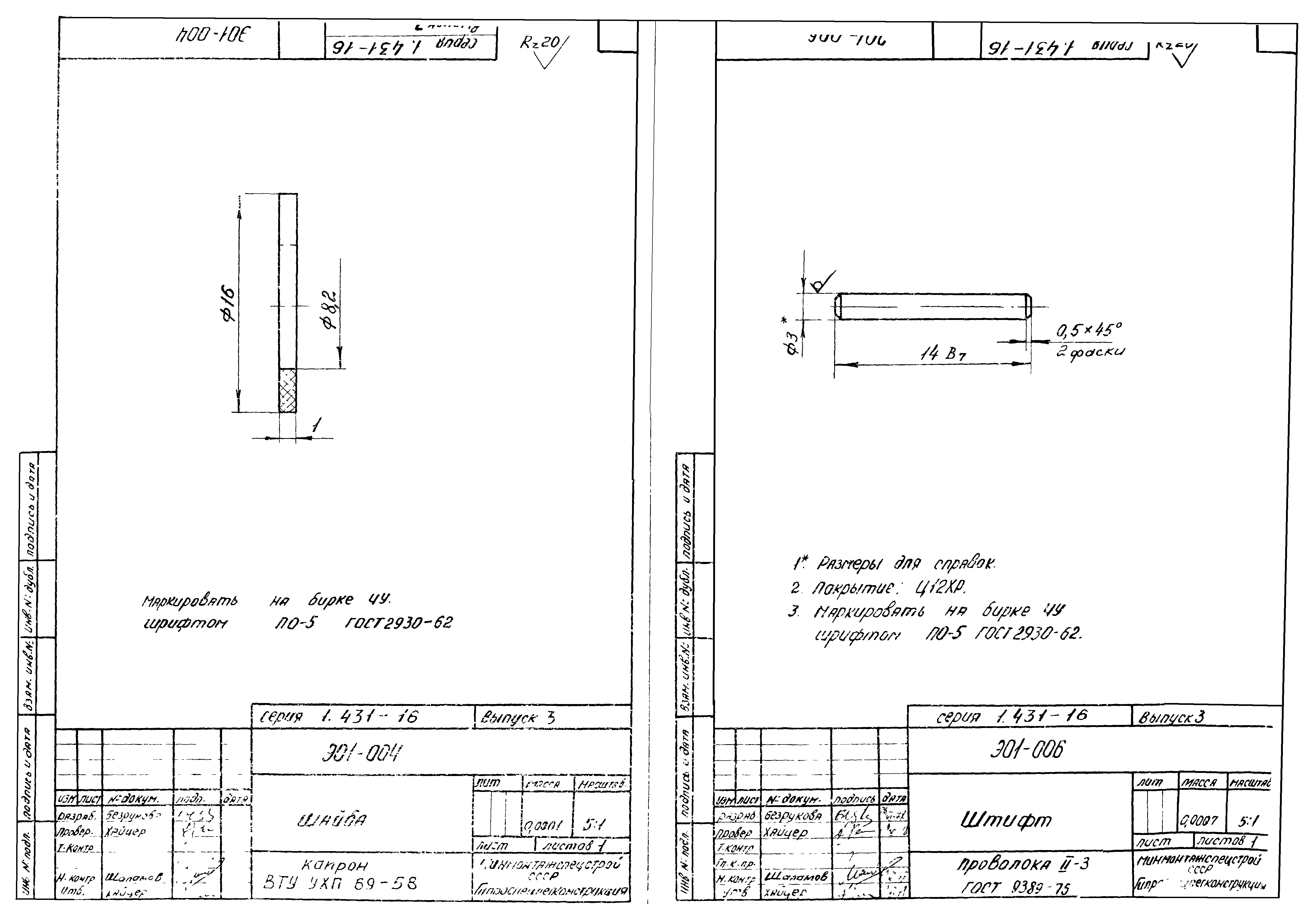 Серия 1.431-16