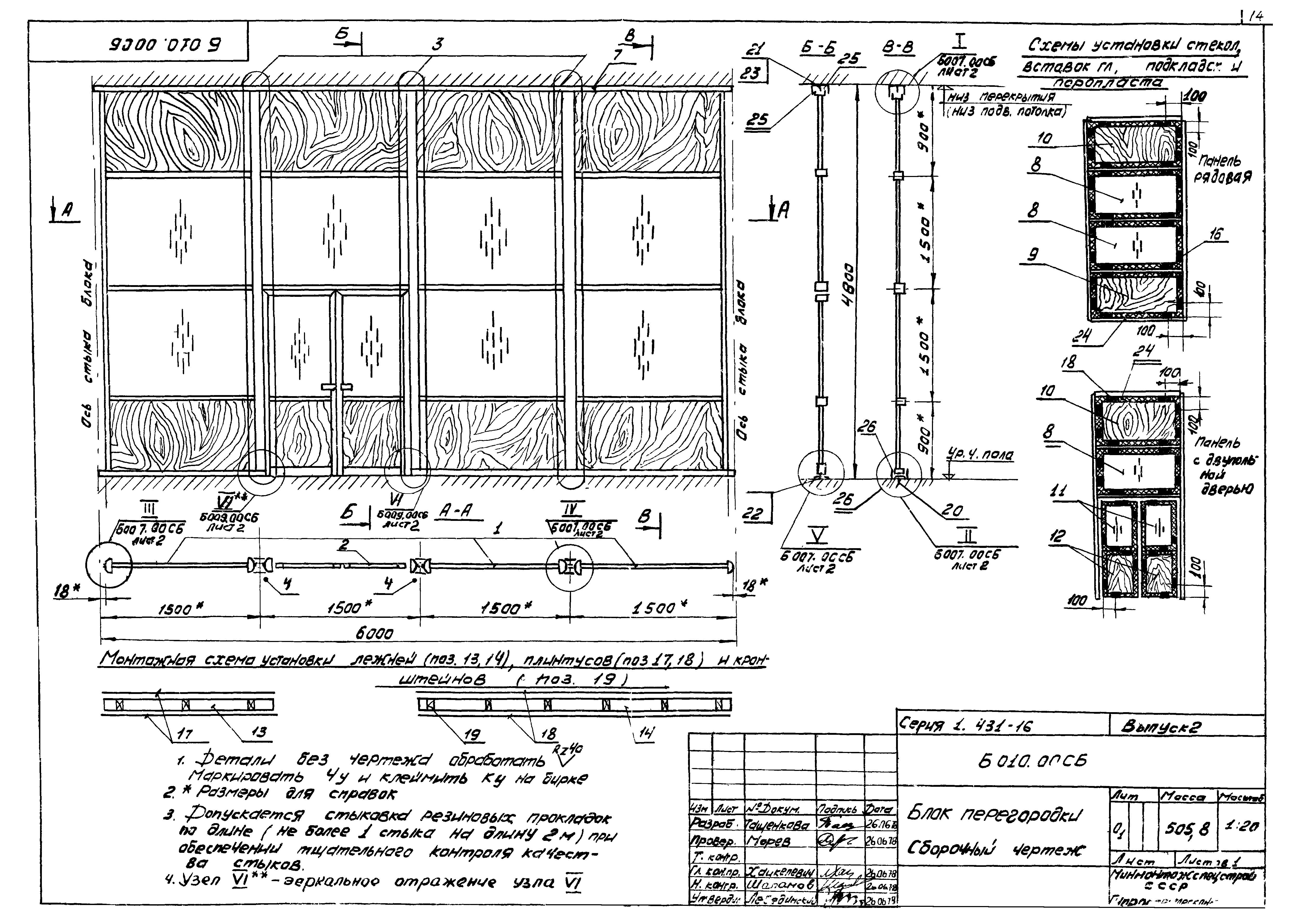 Серия 1.431-16