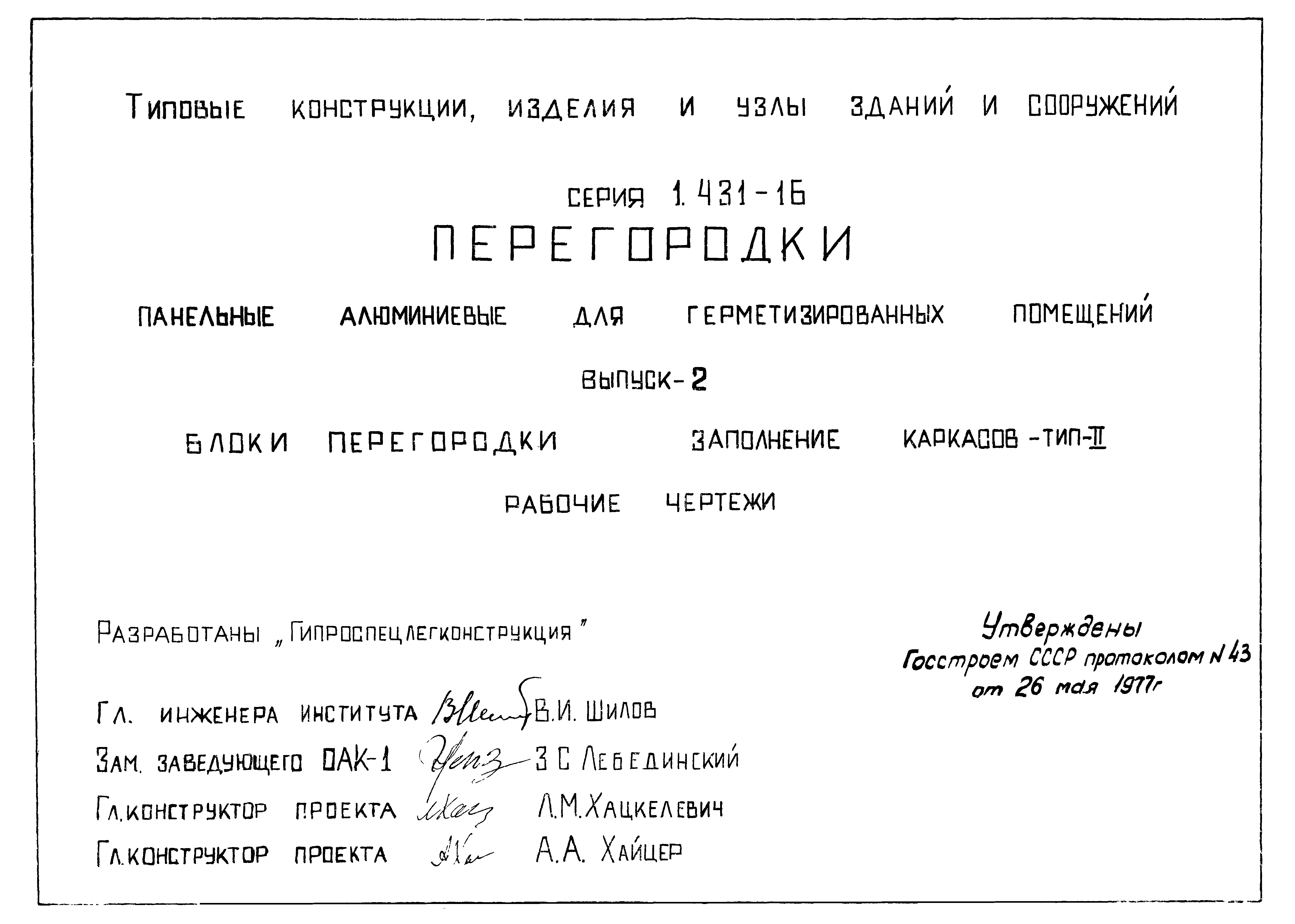 Серия 1.431-16