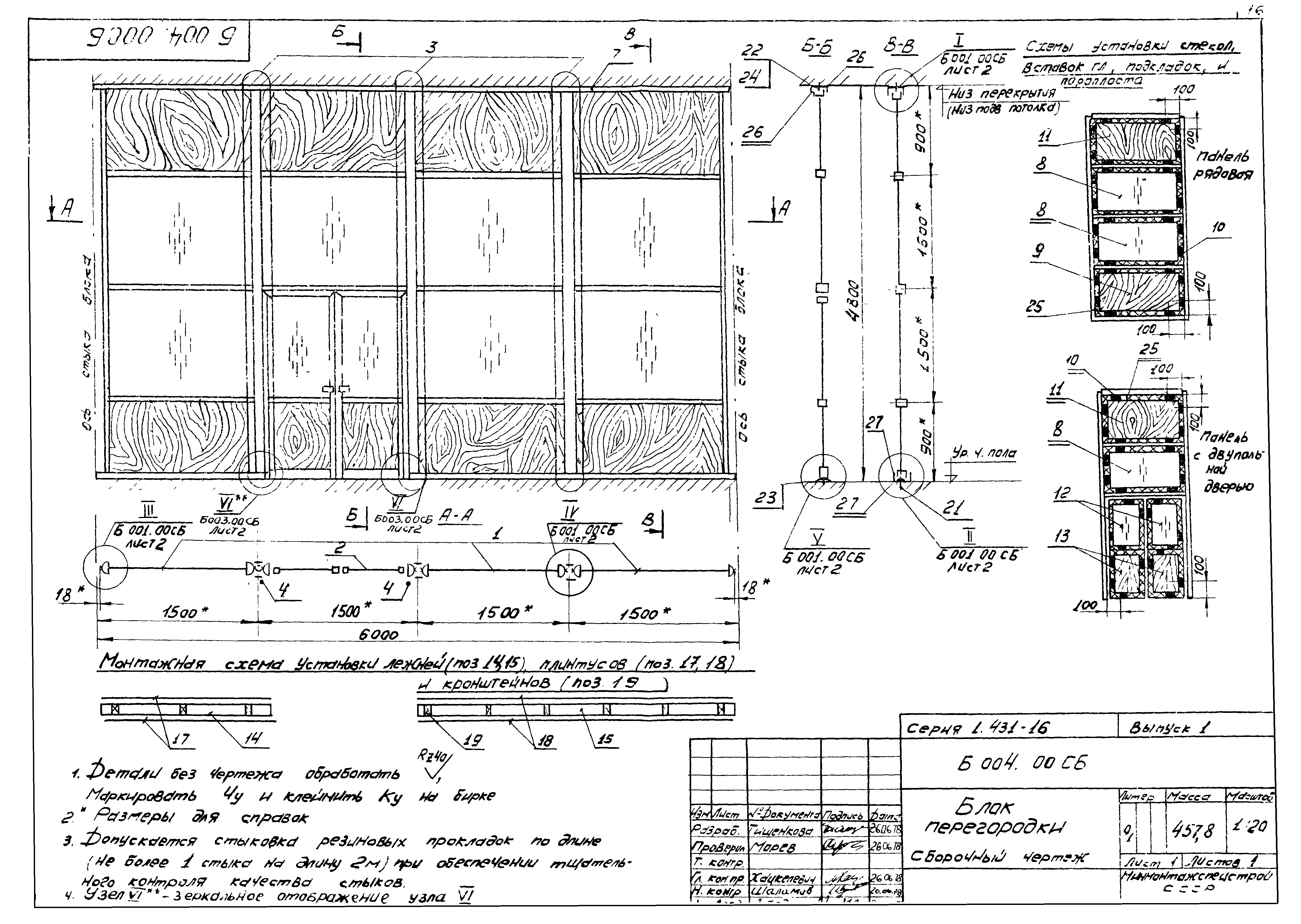 Серия 1.431-16