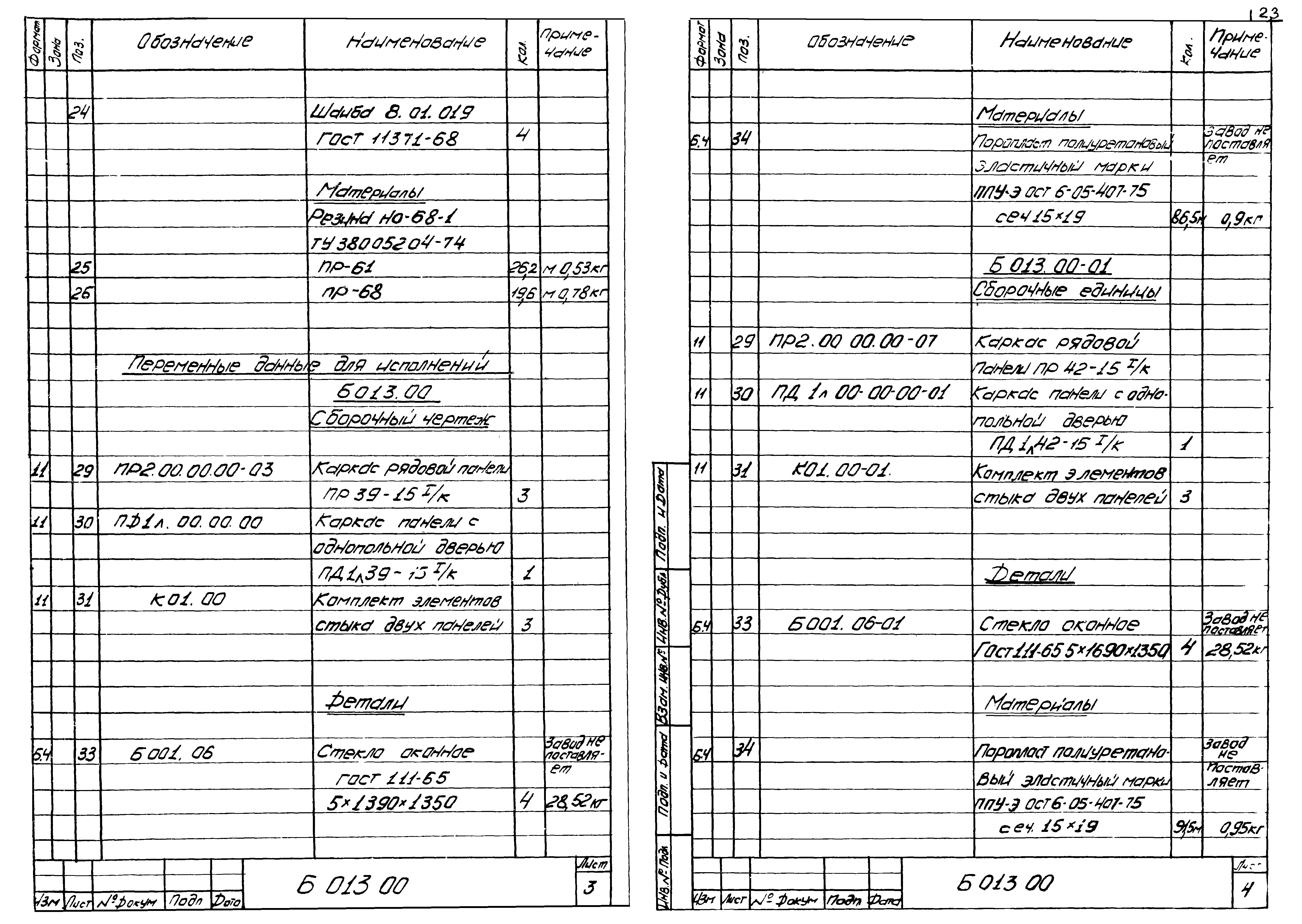 Серия 1.431-16