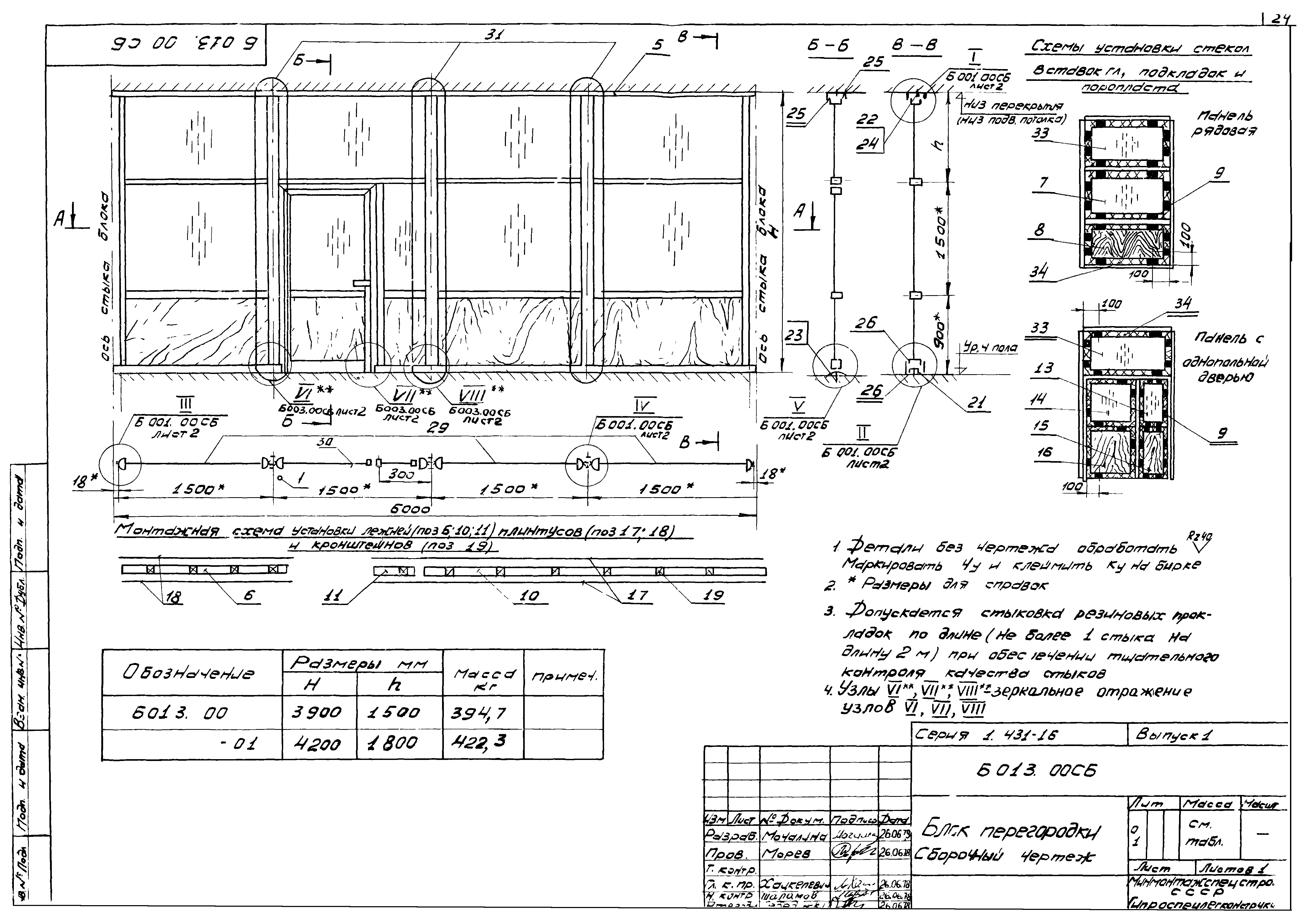 Серия 1.431-16