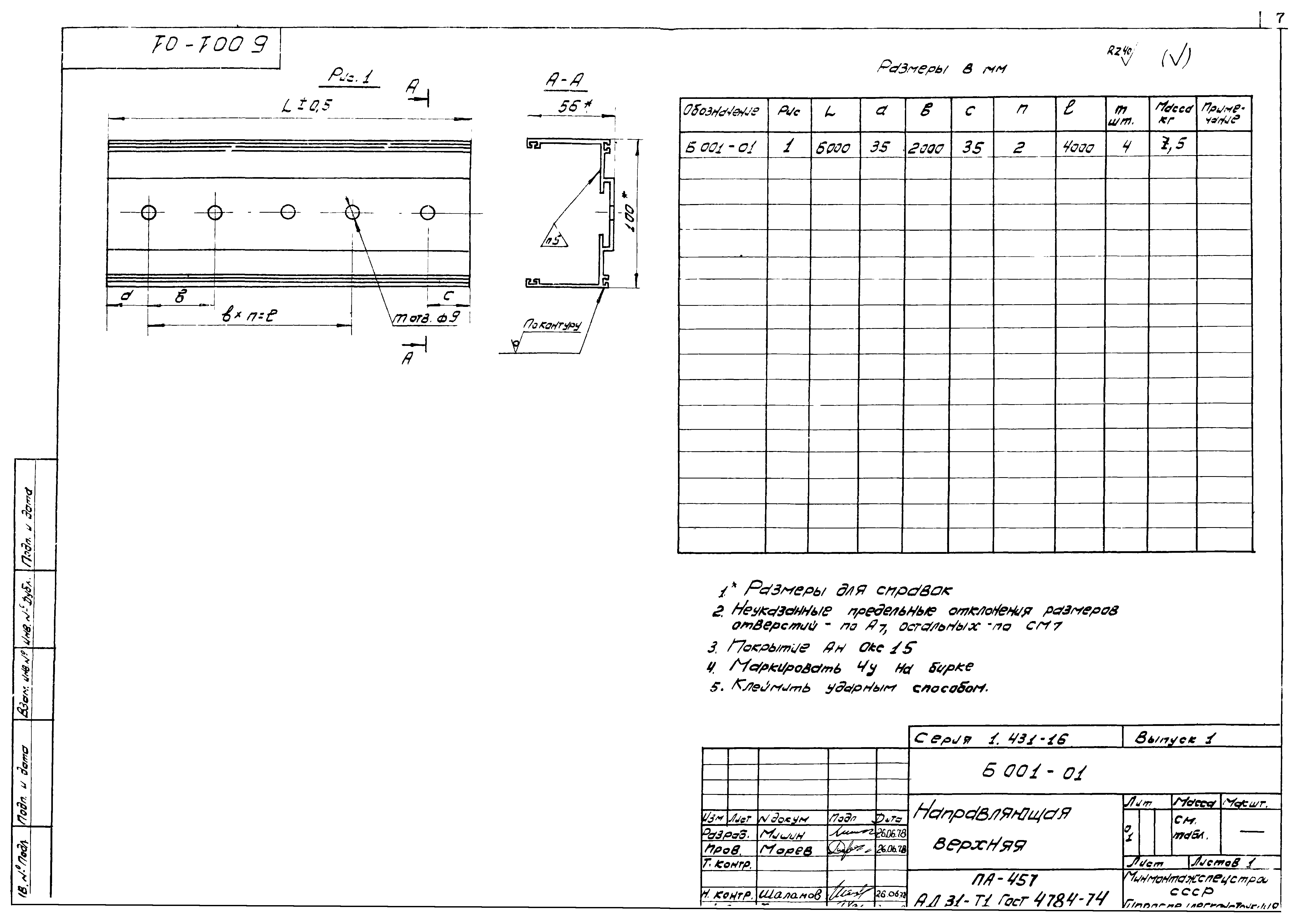 Серия 1.431-16