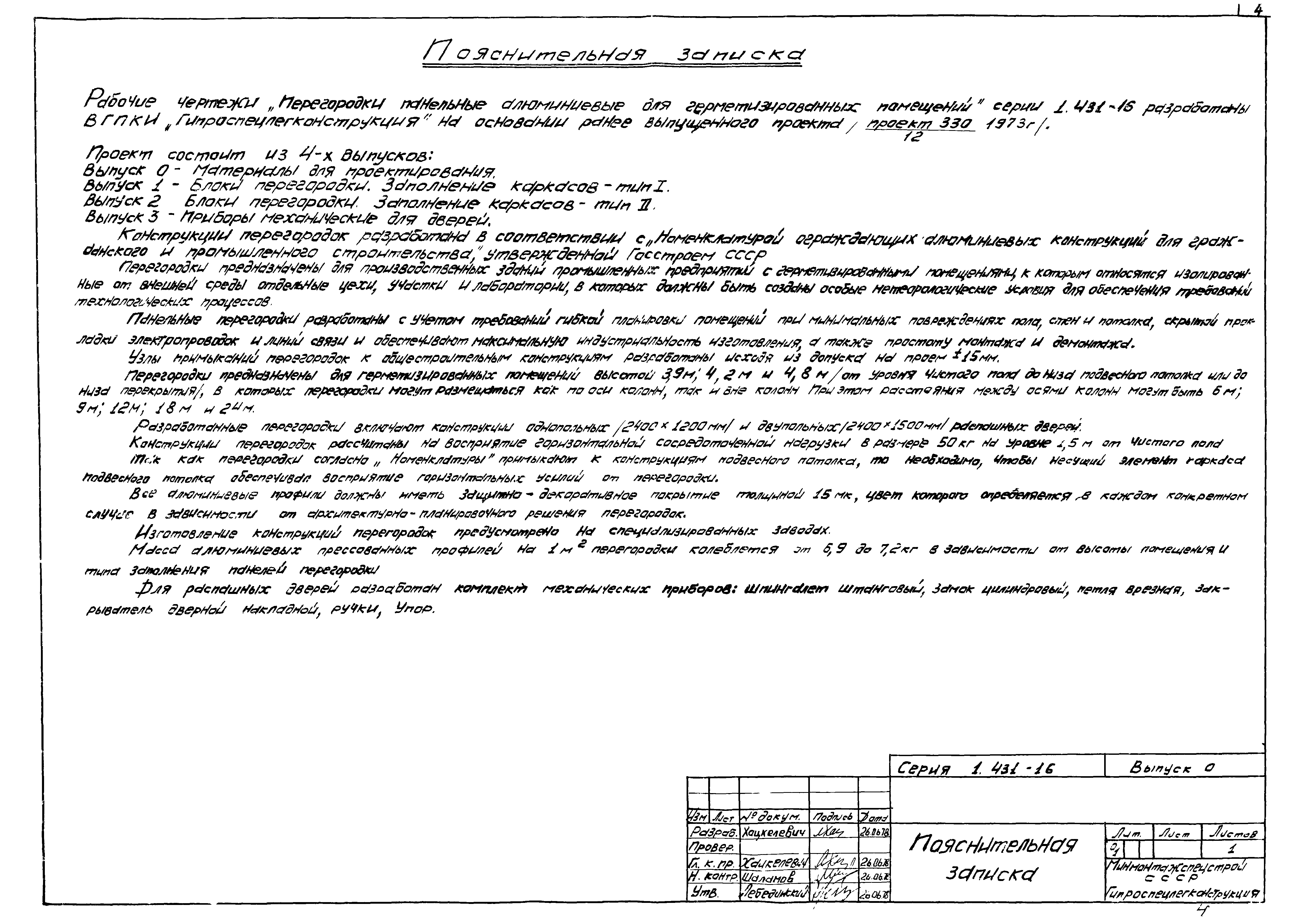 Серия 1.431-16
