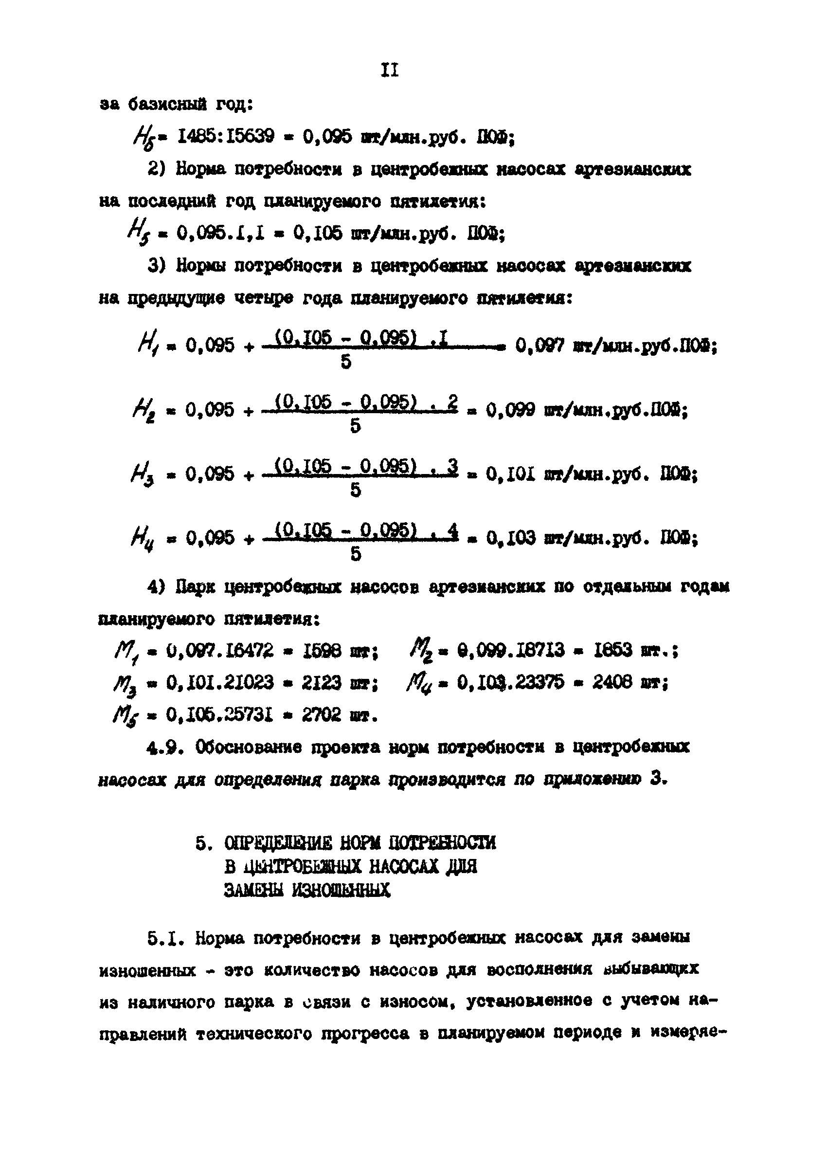 РД 39-30-630-81