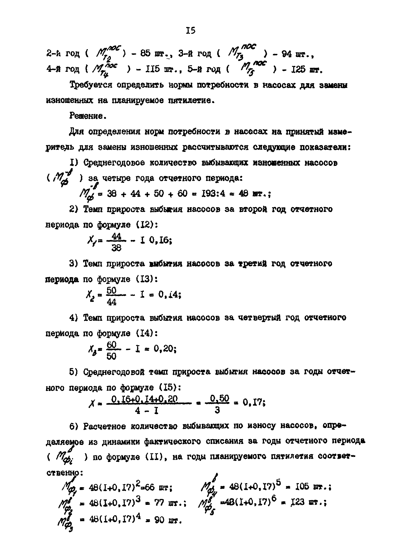 РД 39-30-630-81