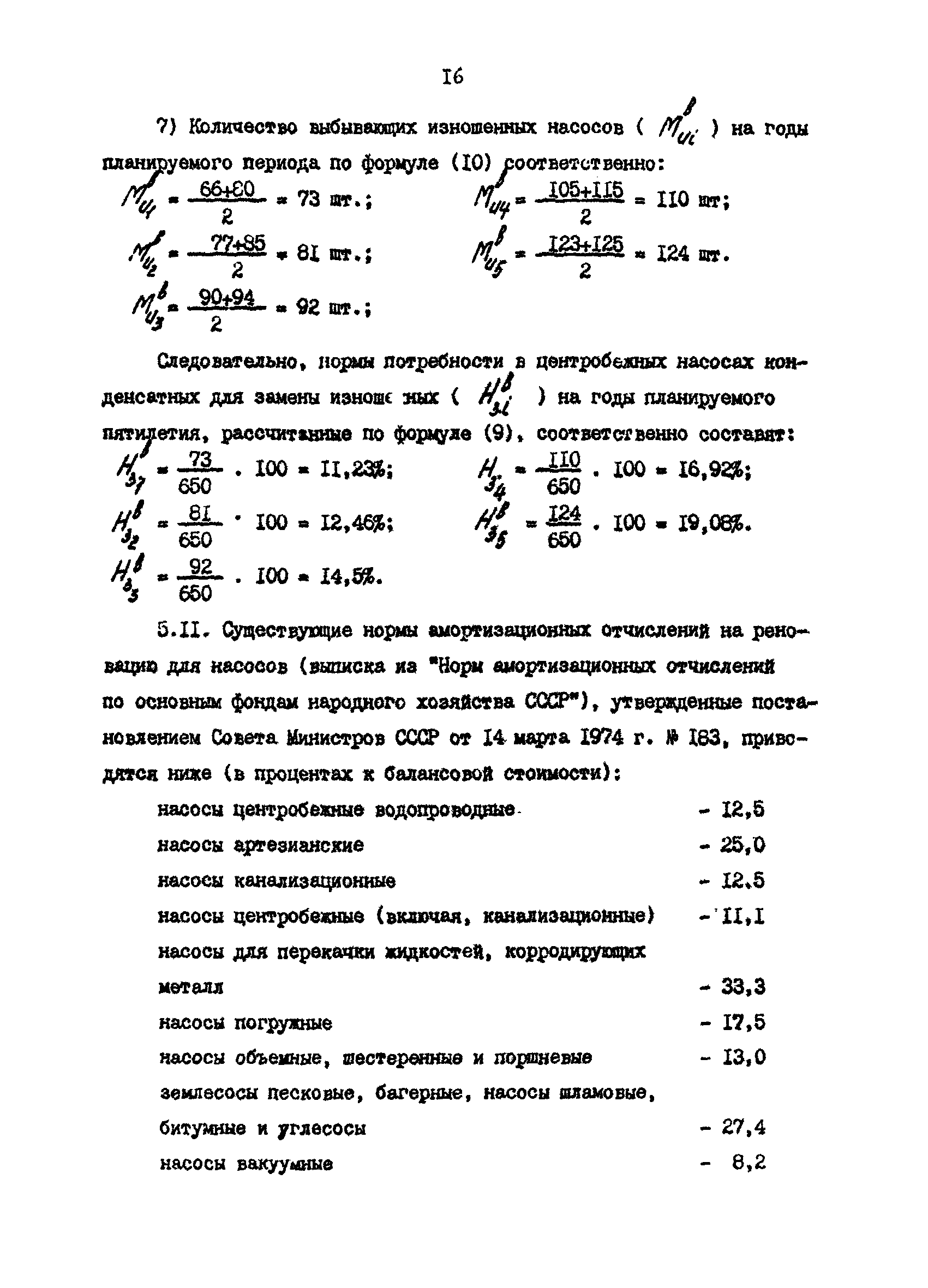 РД 39-30-630-81