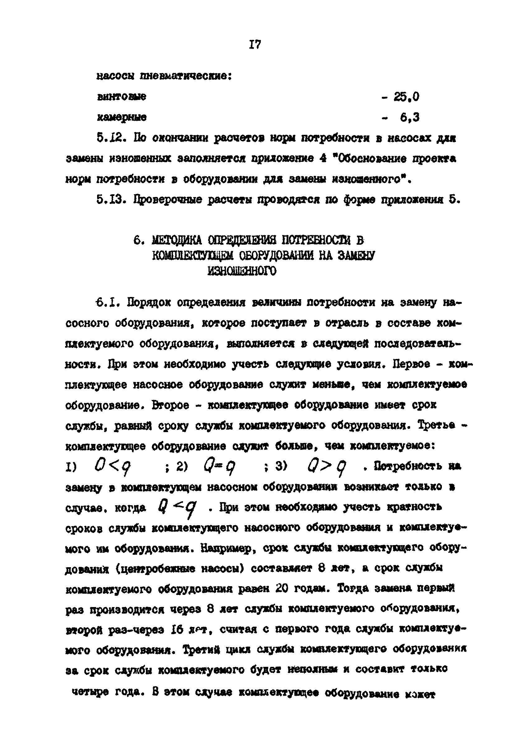 РД 39-30-630-81