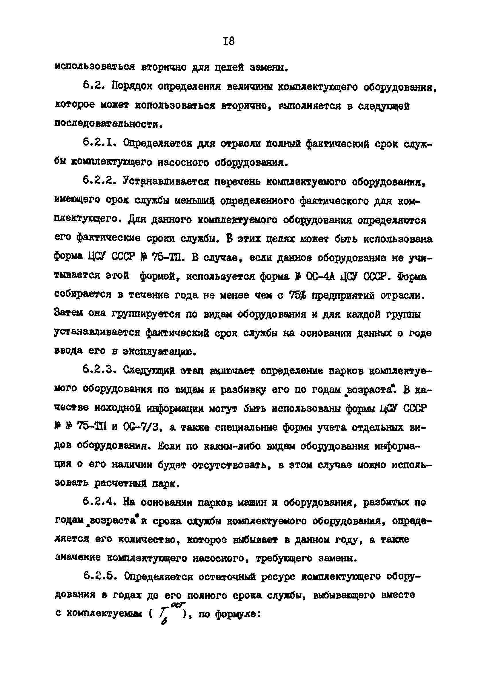 РД 39-30-630-81