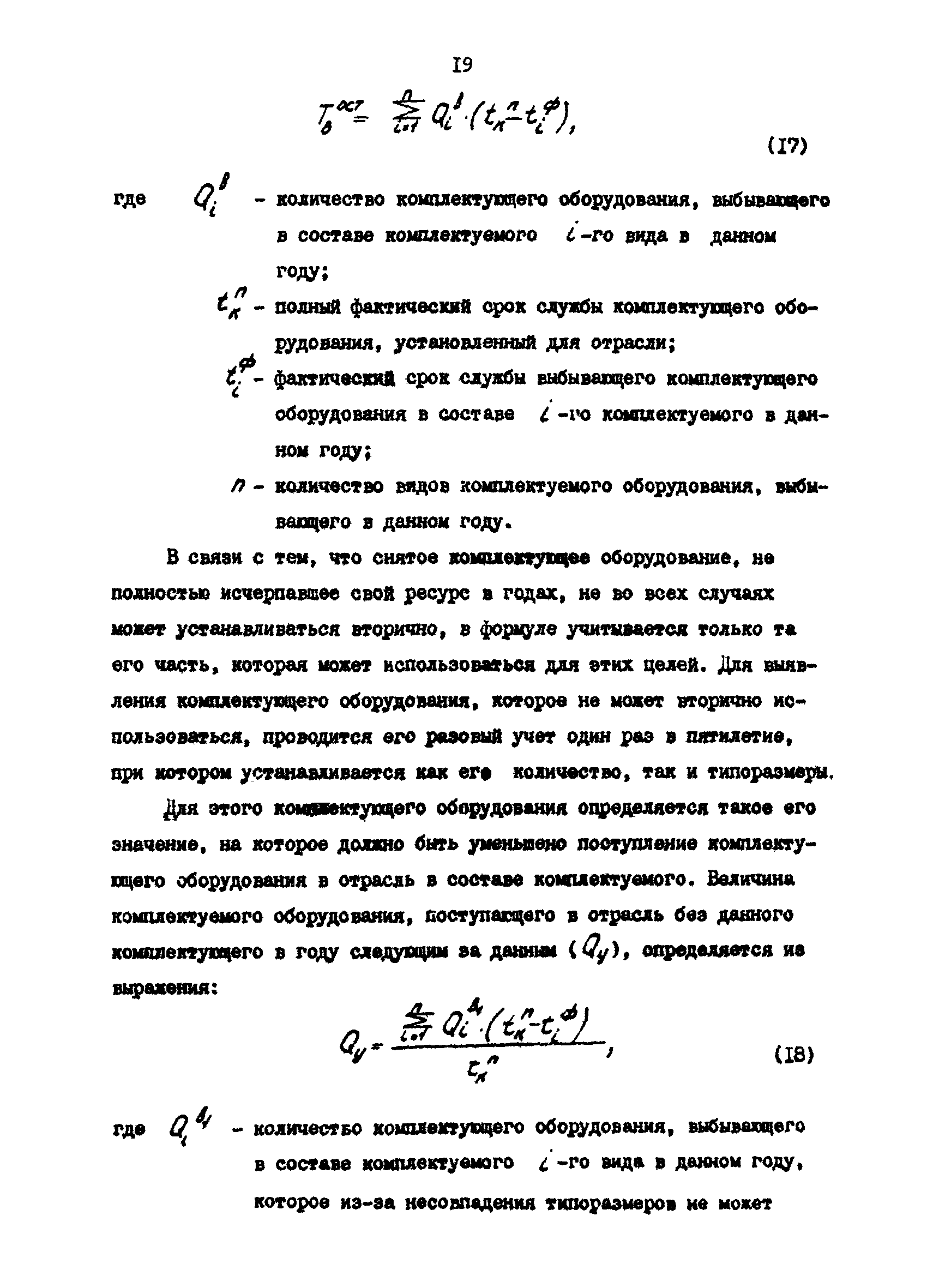 РД 39-30-630-81