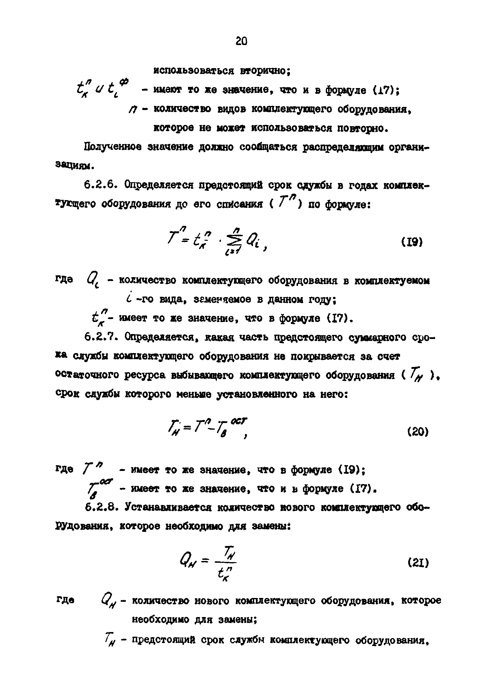 РД 39-30-630-81