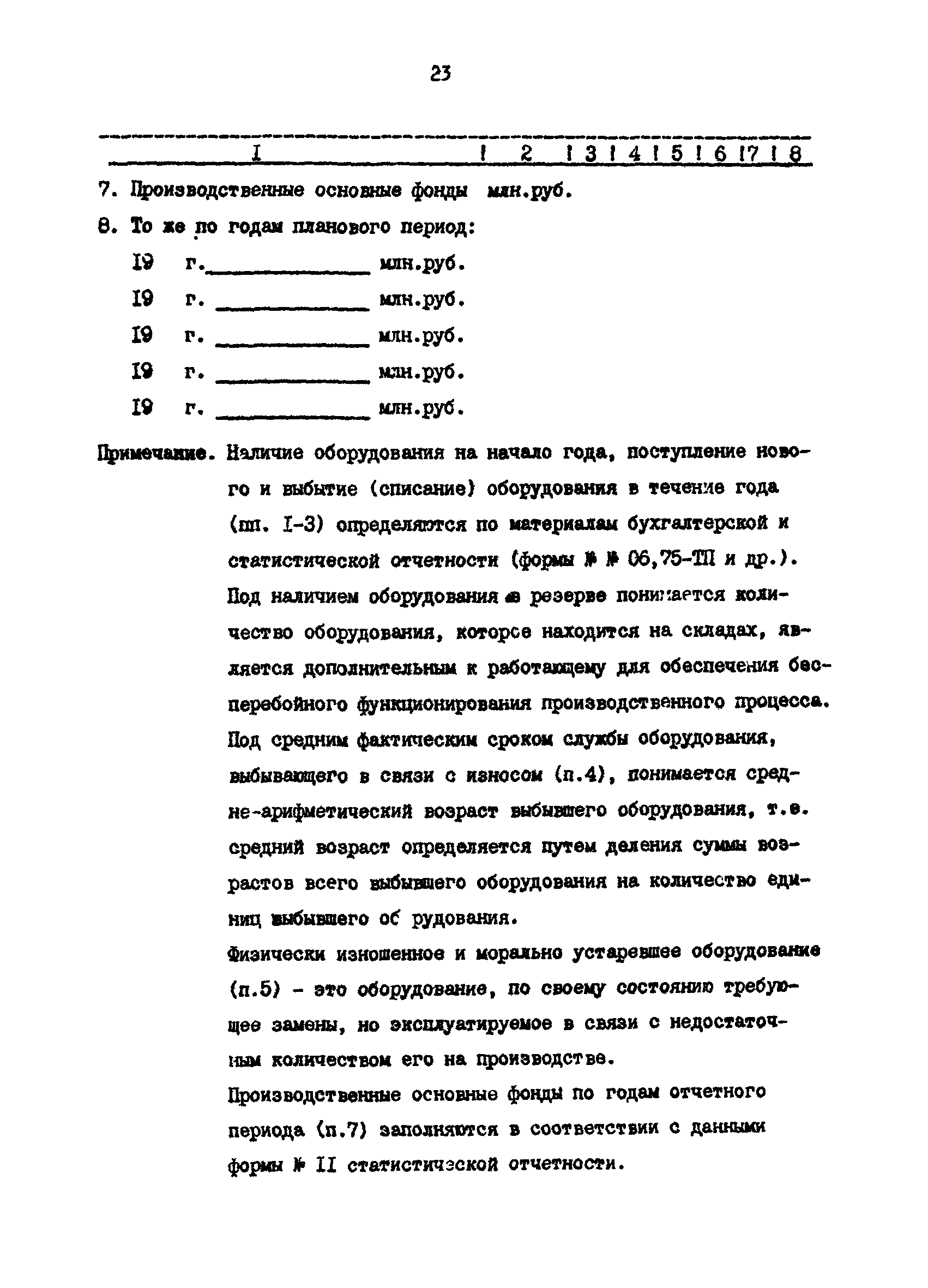 РД 39-30-630-81