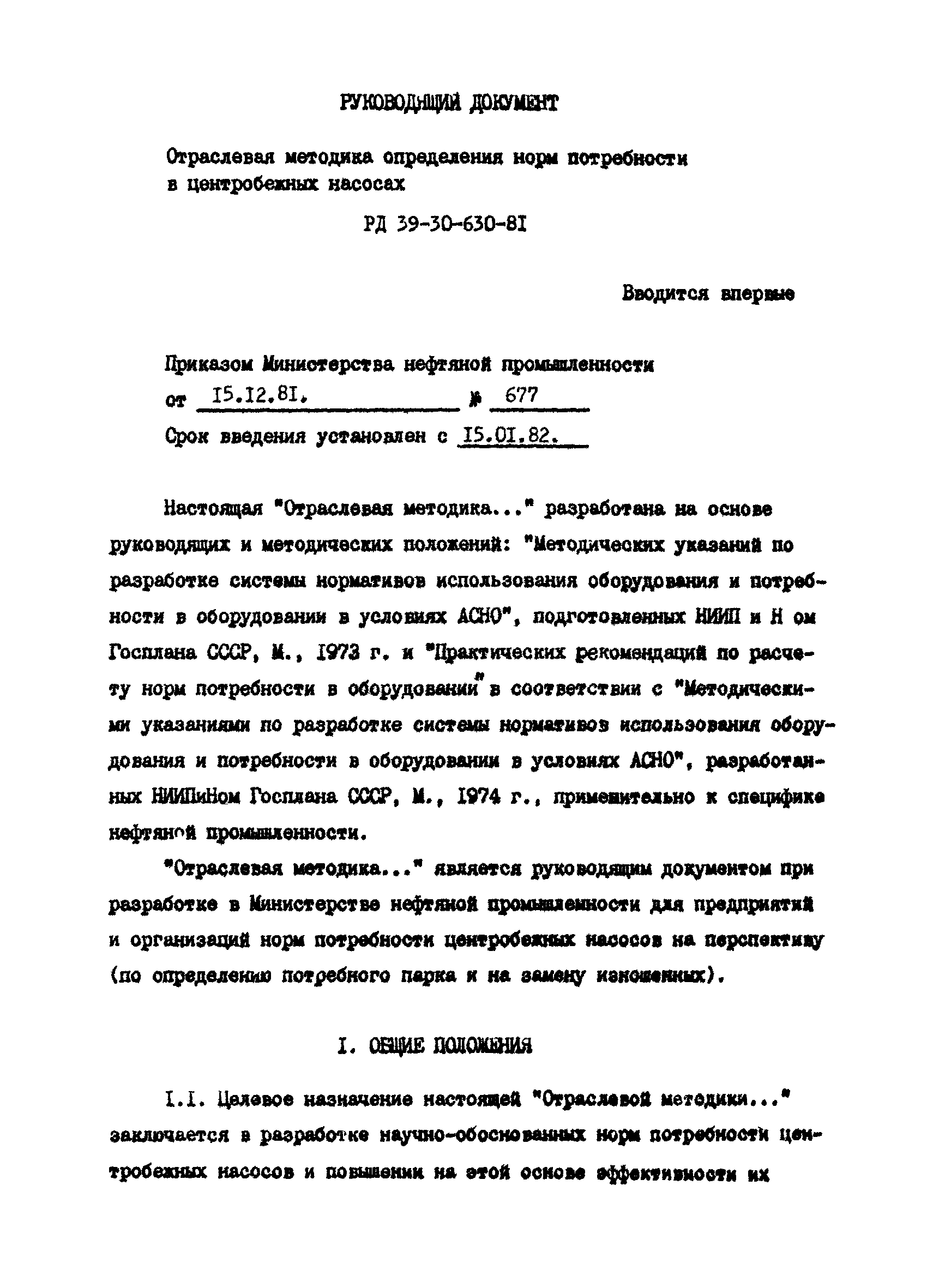 РД 39-30-630-81