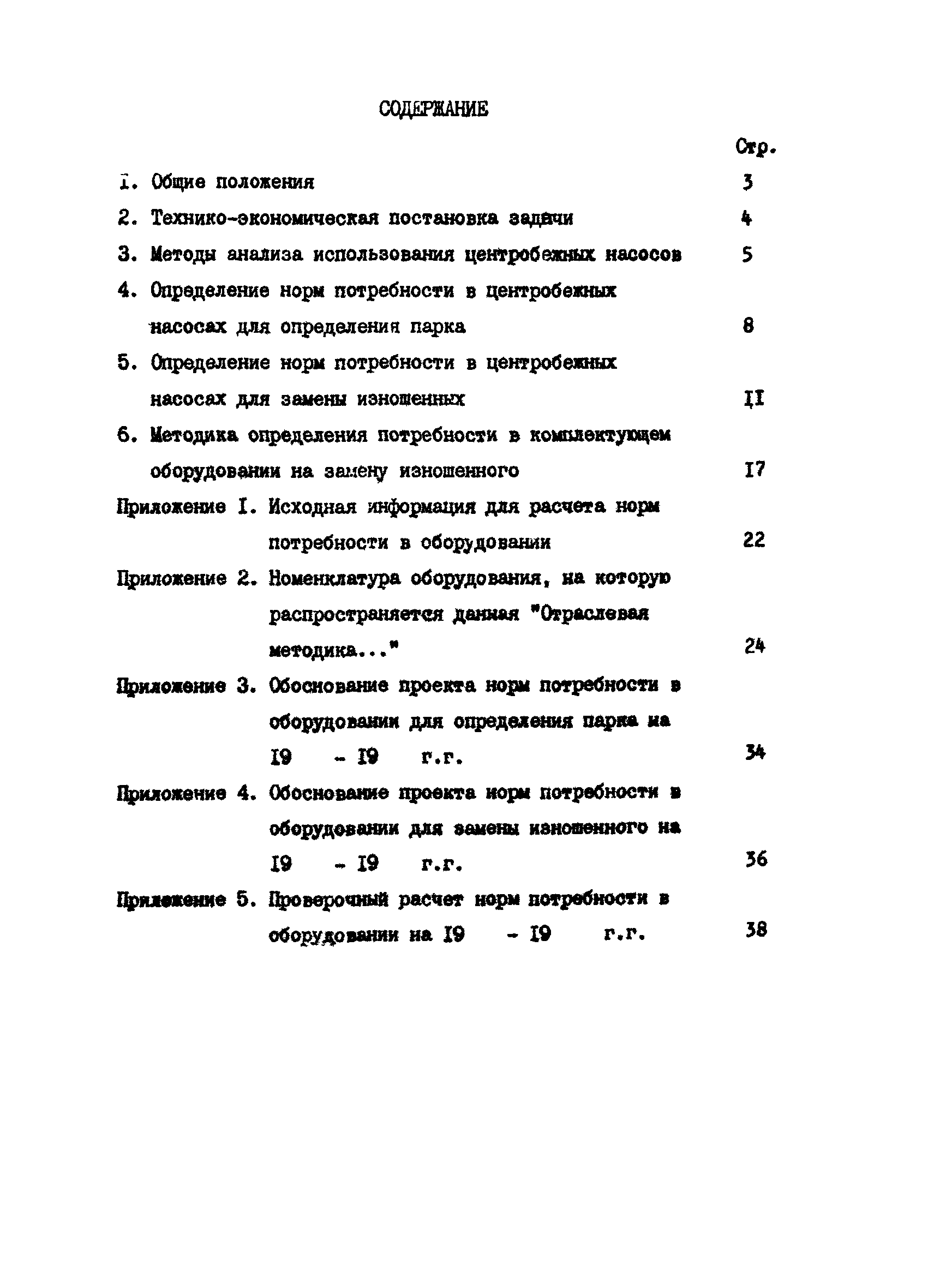 РД 39-30-630-81