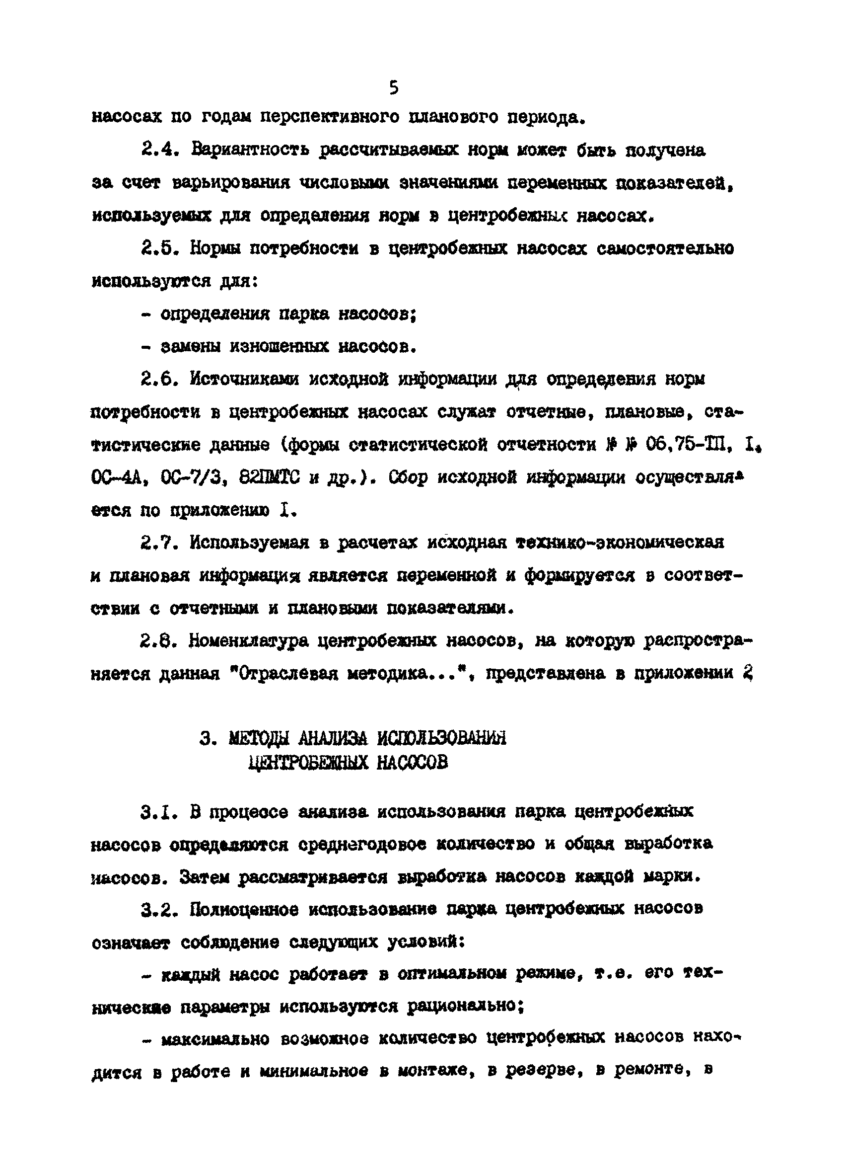 РД 39-30-630-81