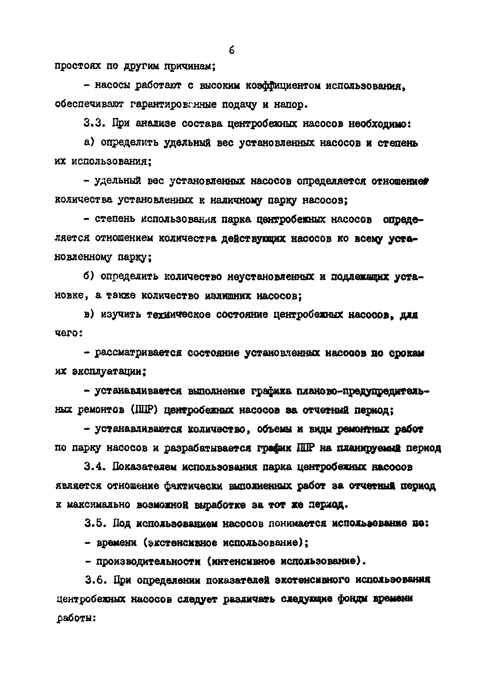 РД 39-30-630-81