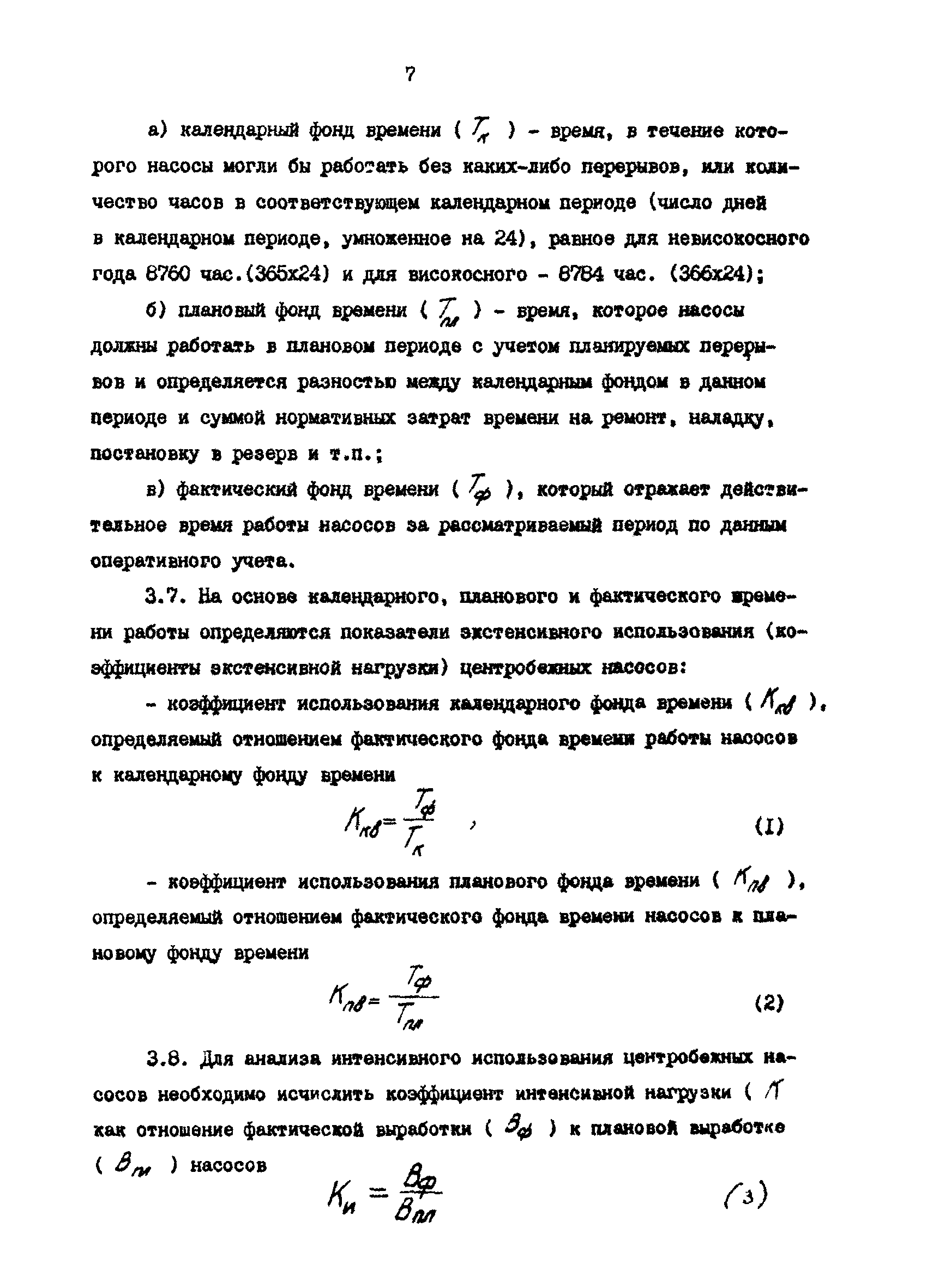 РД 39-30-630-81