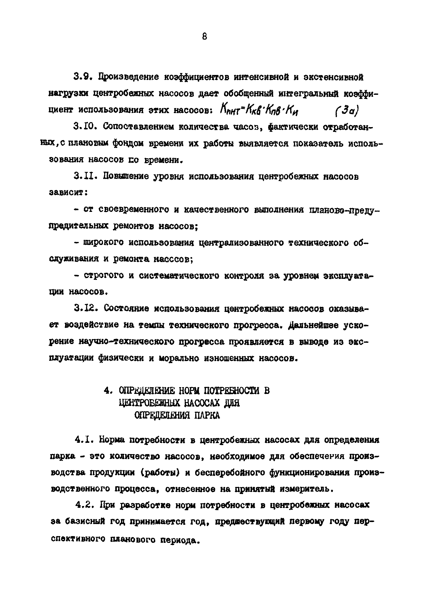 РД 39-30-630-81