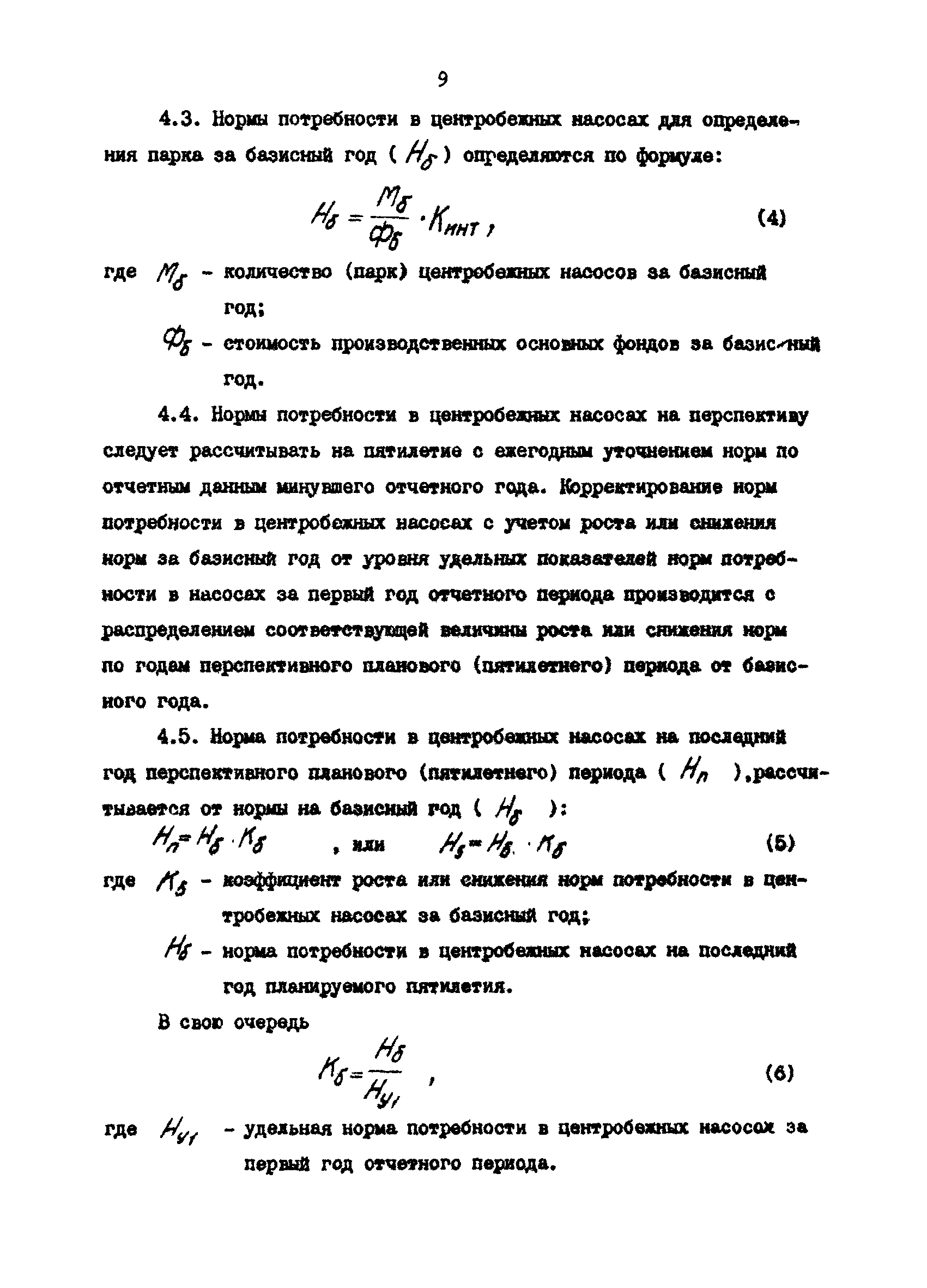 РД 39-30-630-81