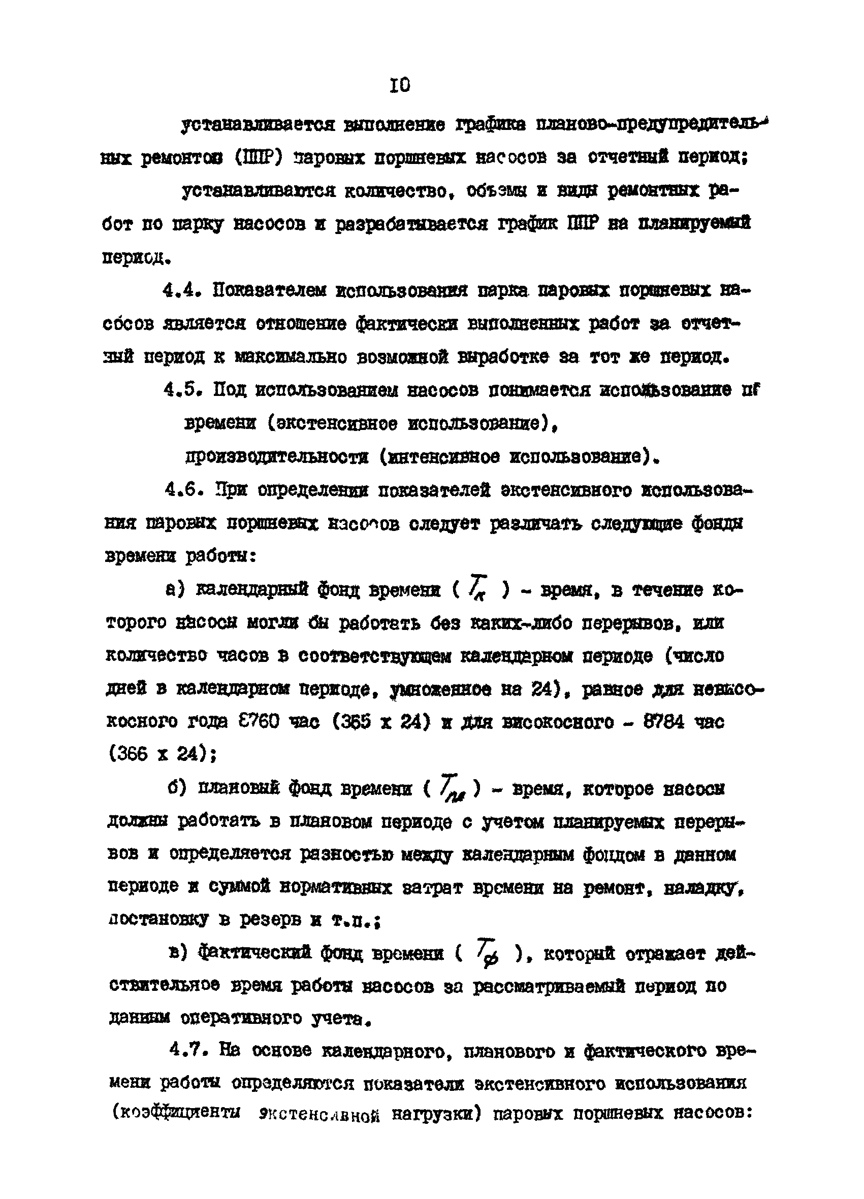 РД 39-30-629-81