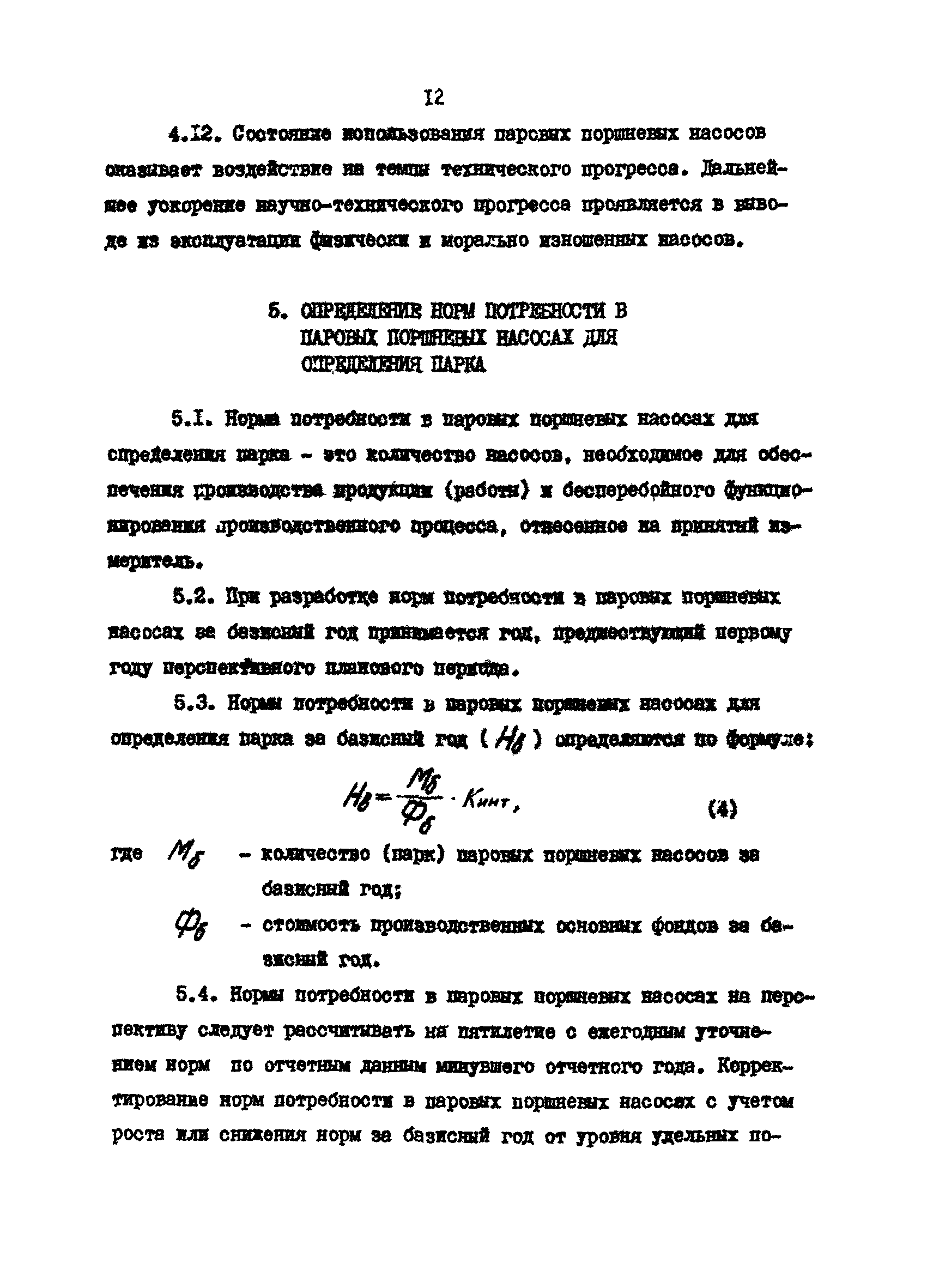 РД 39-30-629-81