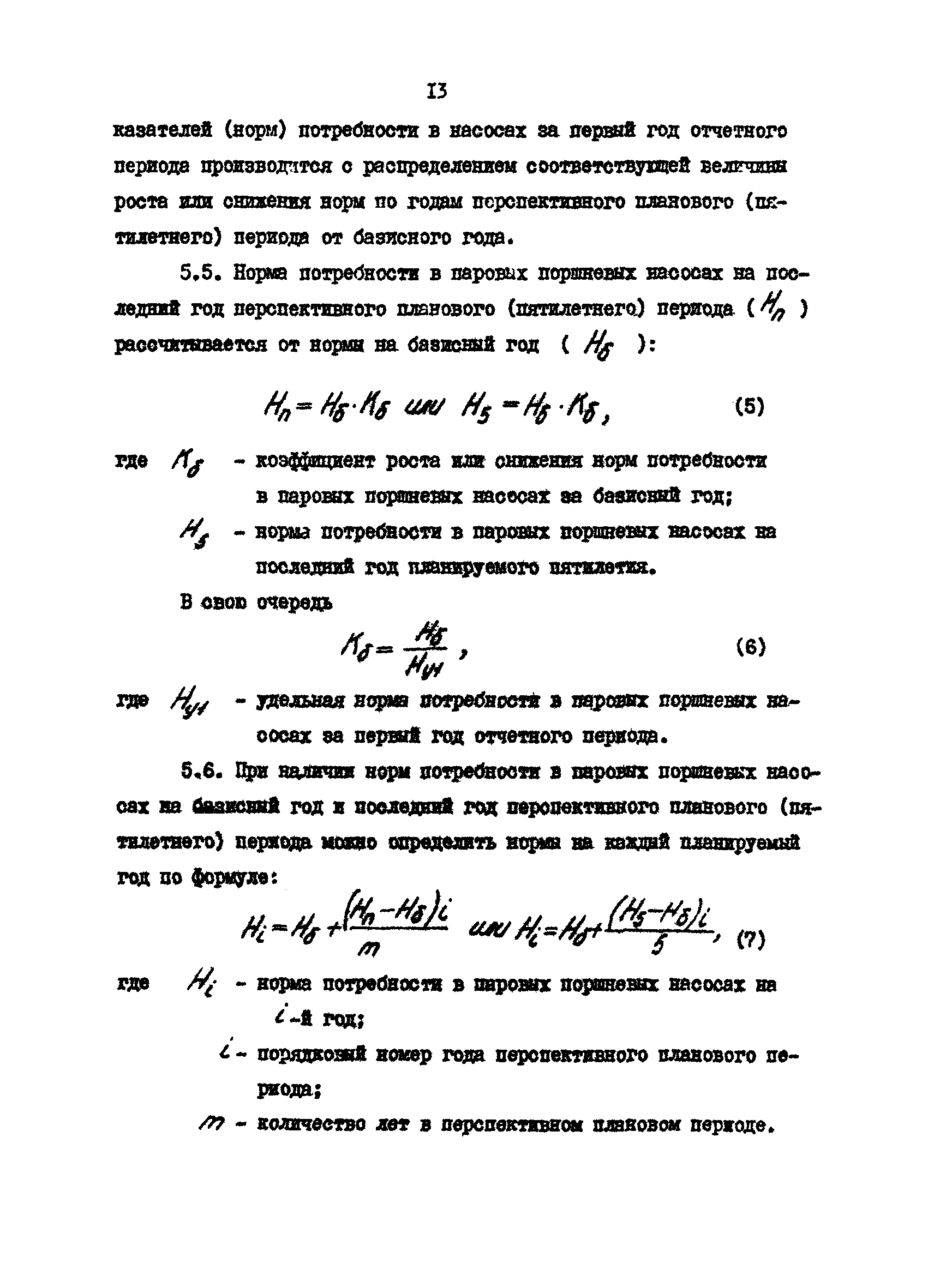 РД 39-30-629-81