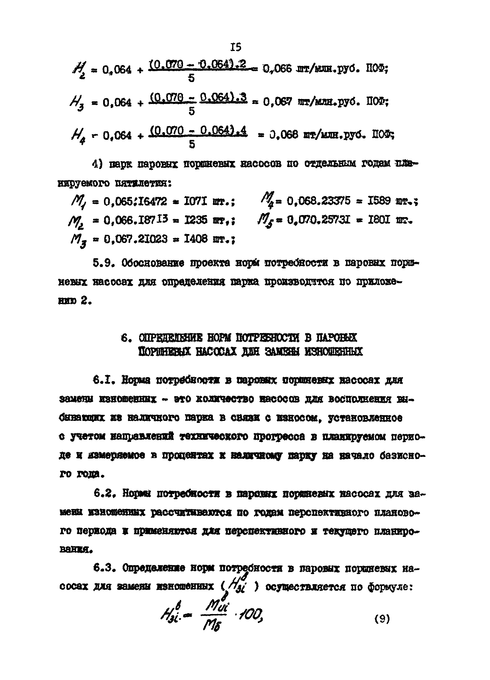 РД 39-30-629-81