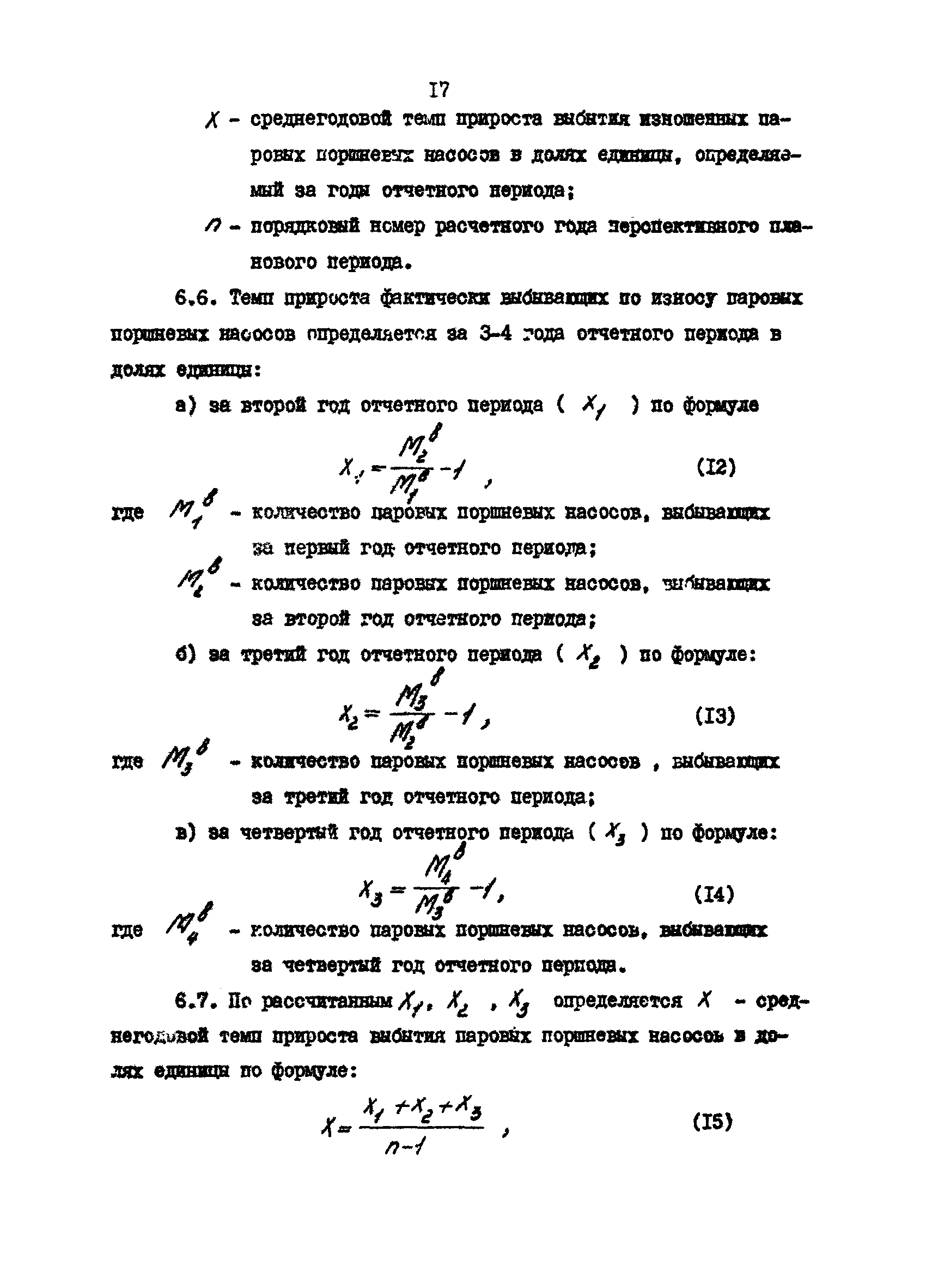 РД 39-30-629-81