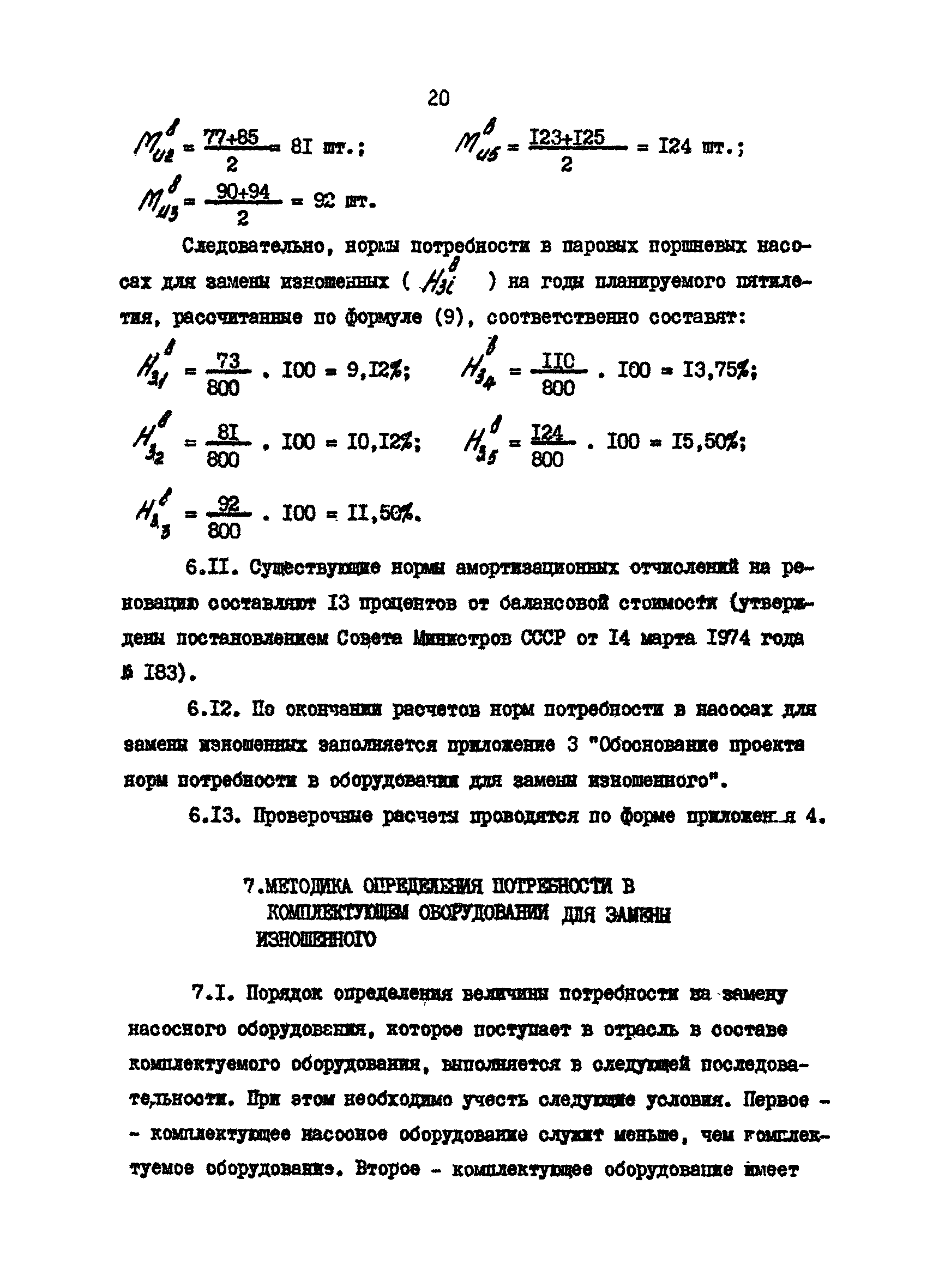 РД 39-30-629-81