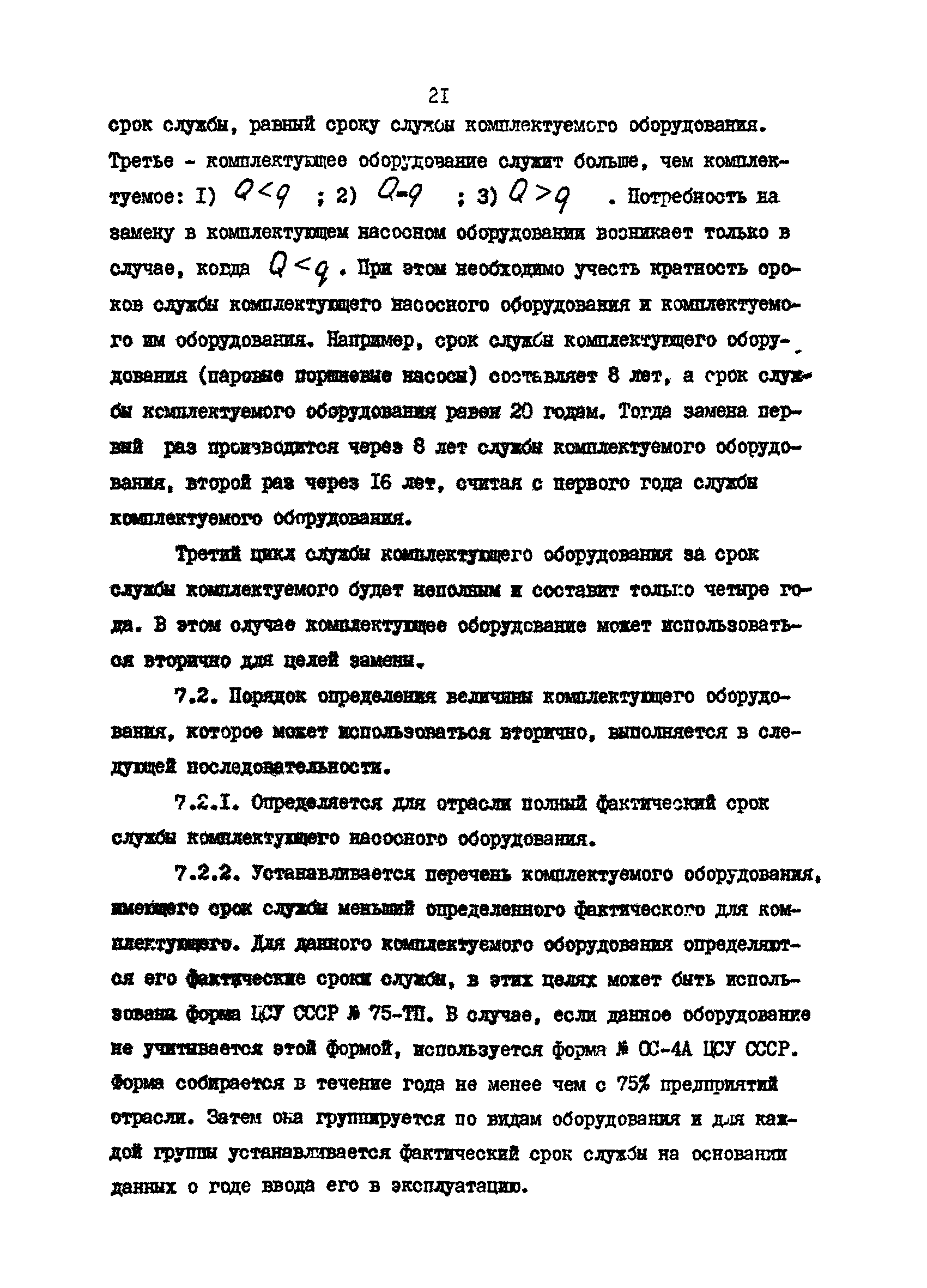 РД 39-30-629-81