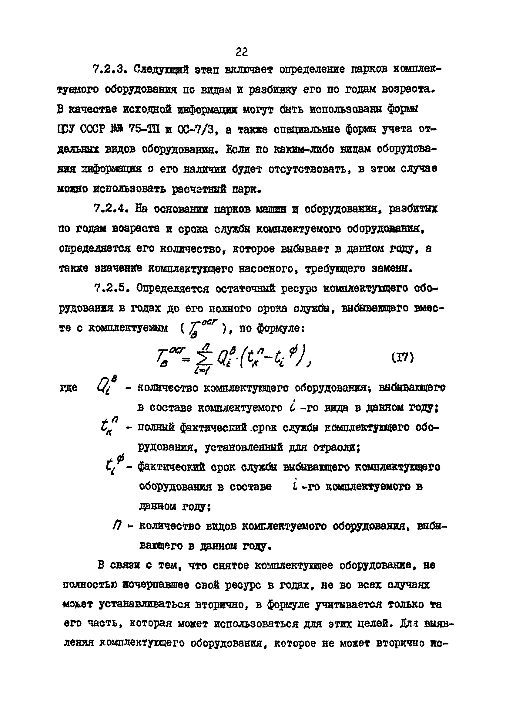 РД 39-30-629-81