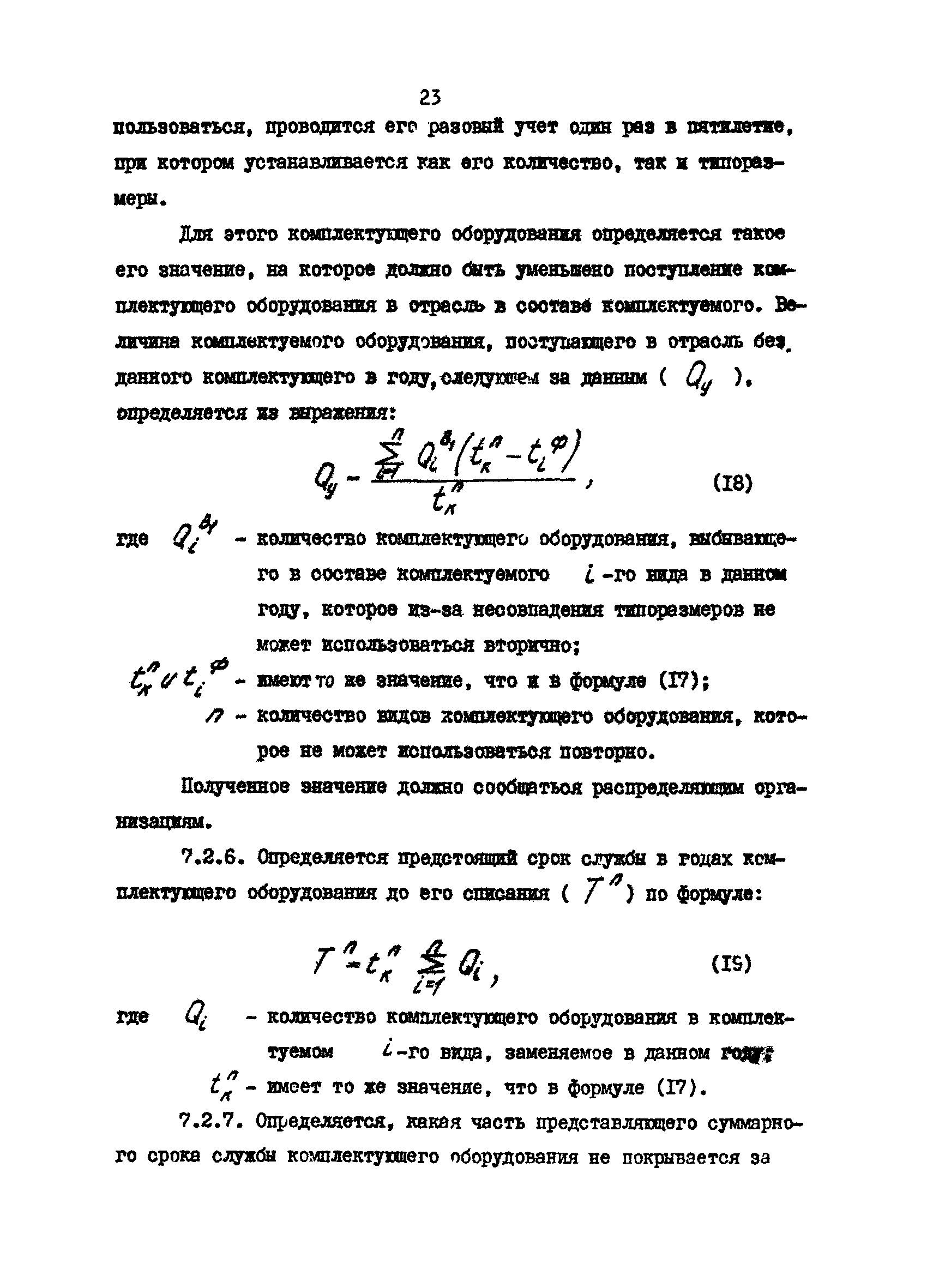 РД 39-30-629-81