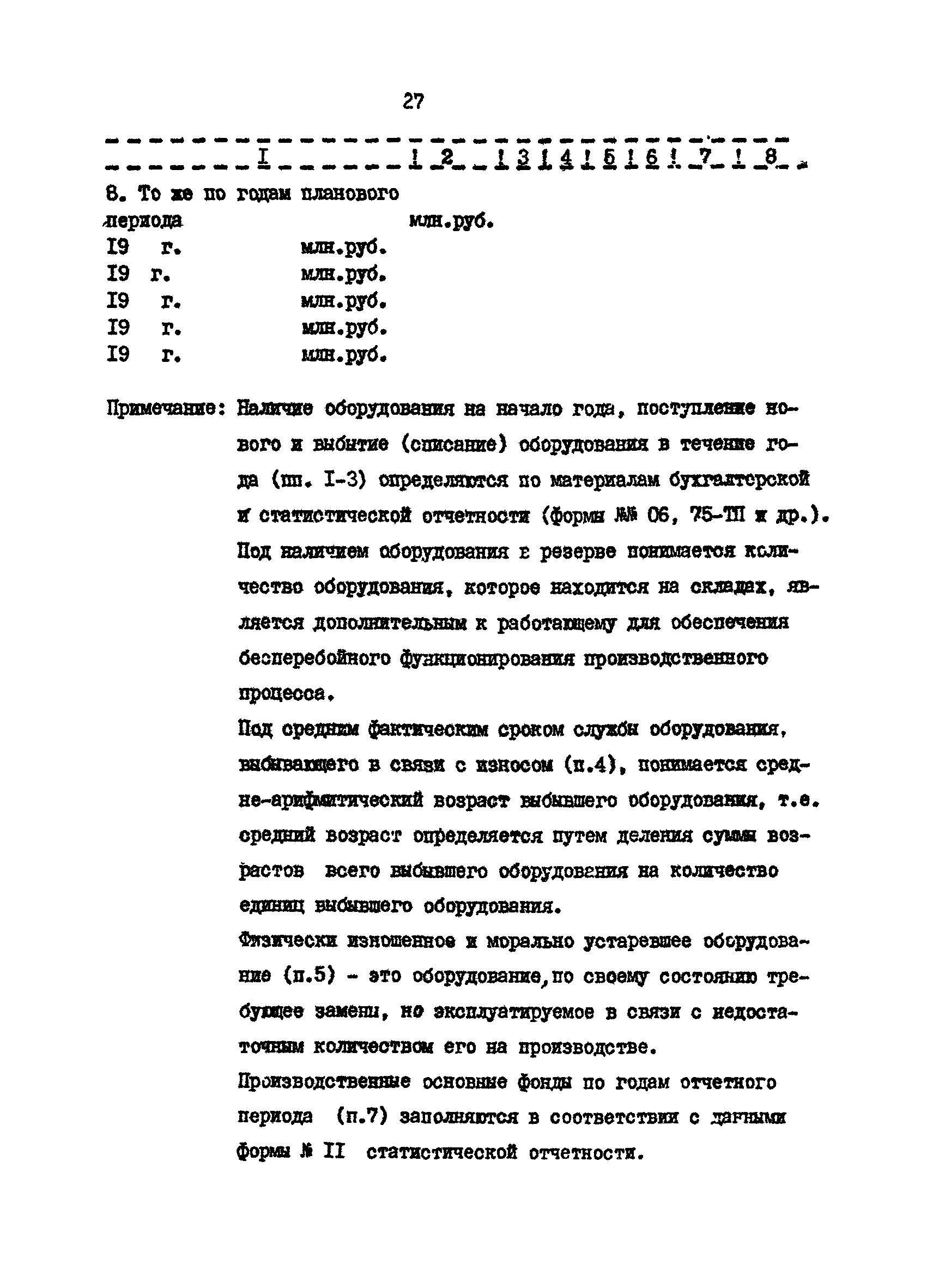 РД 39-30-629-81