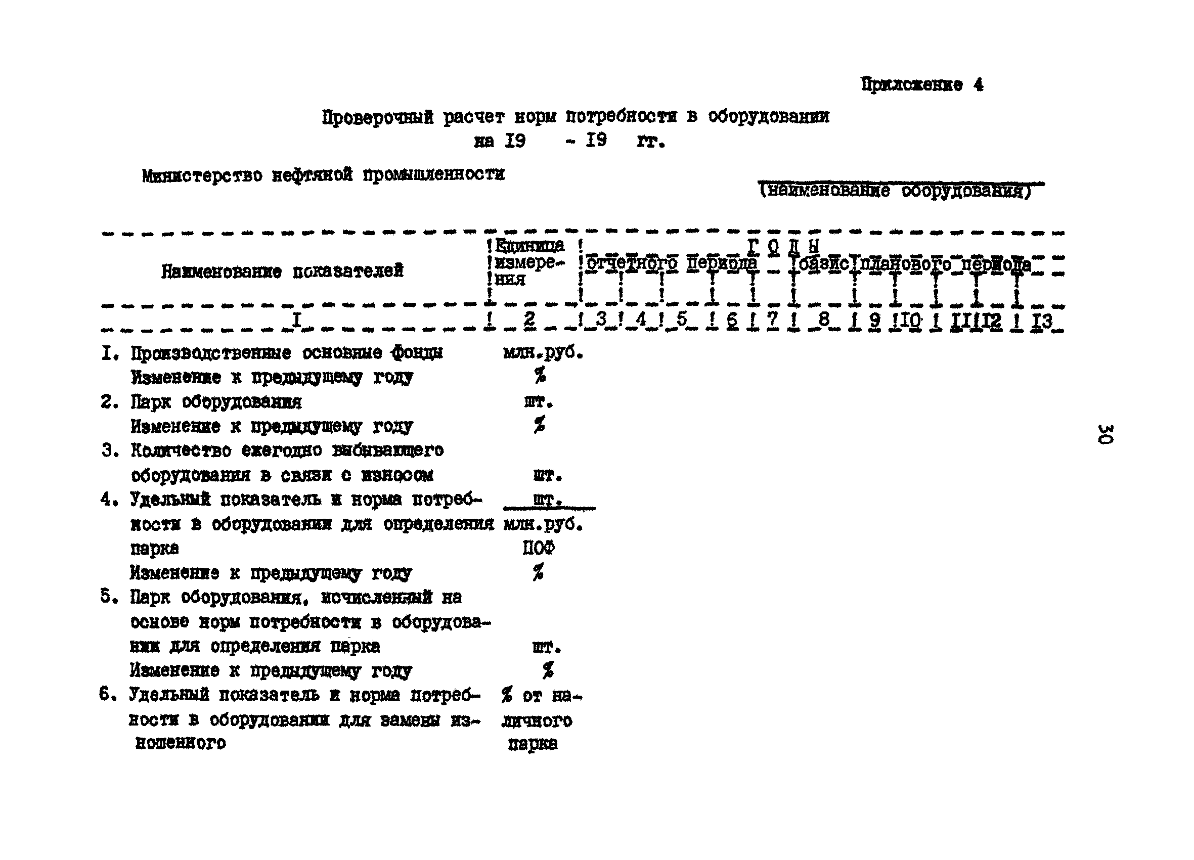 РД 39-30-629-81