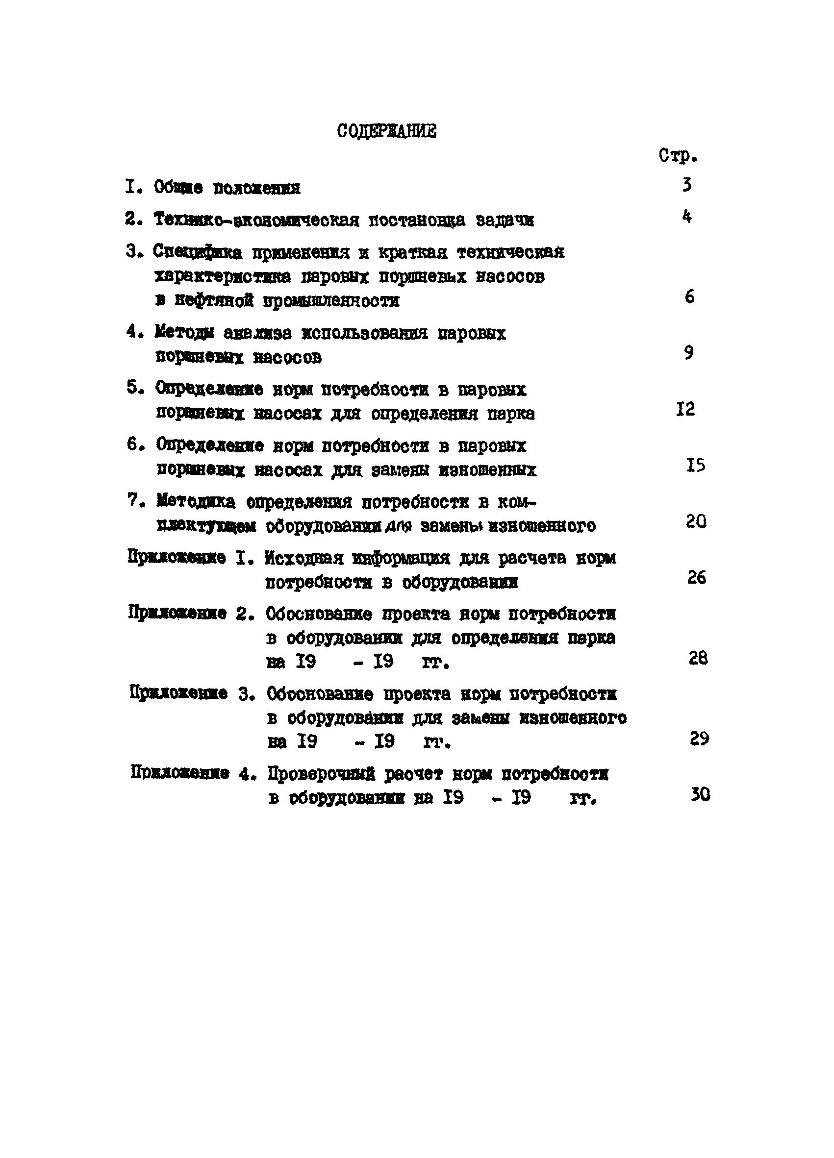 РД 39-30-629-81