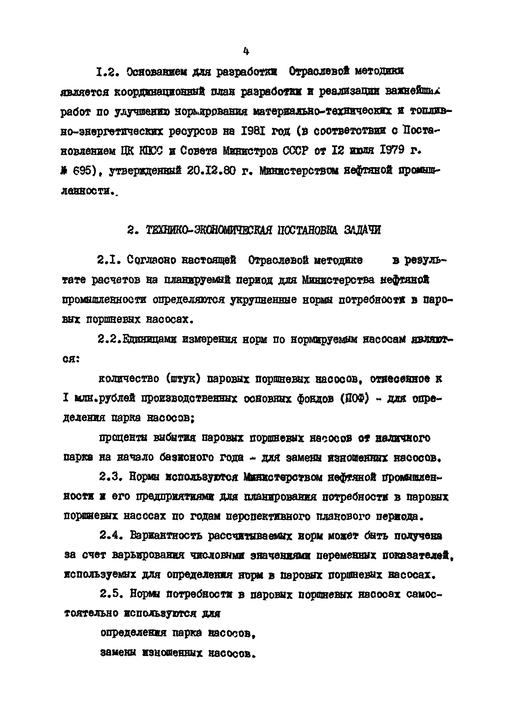 РД 39-30-629-81