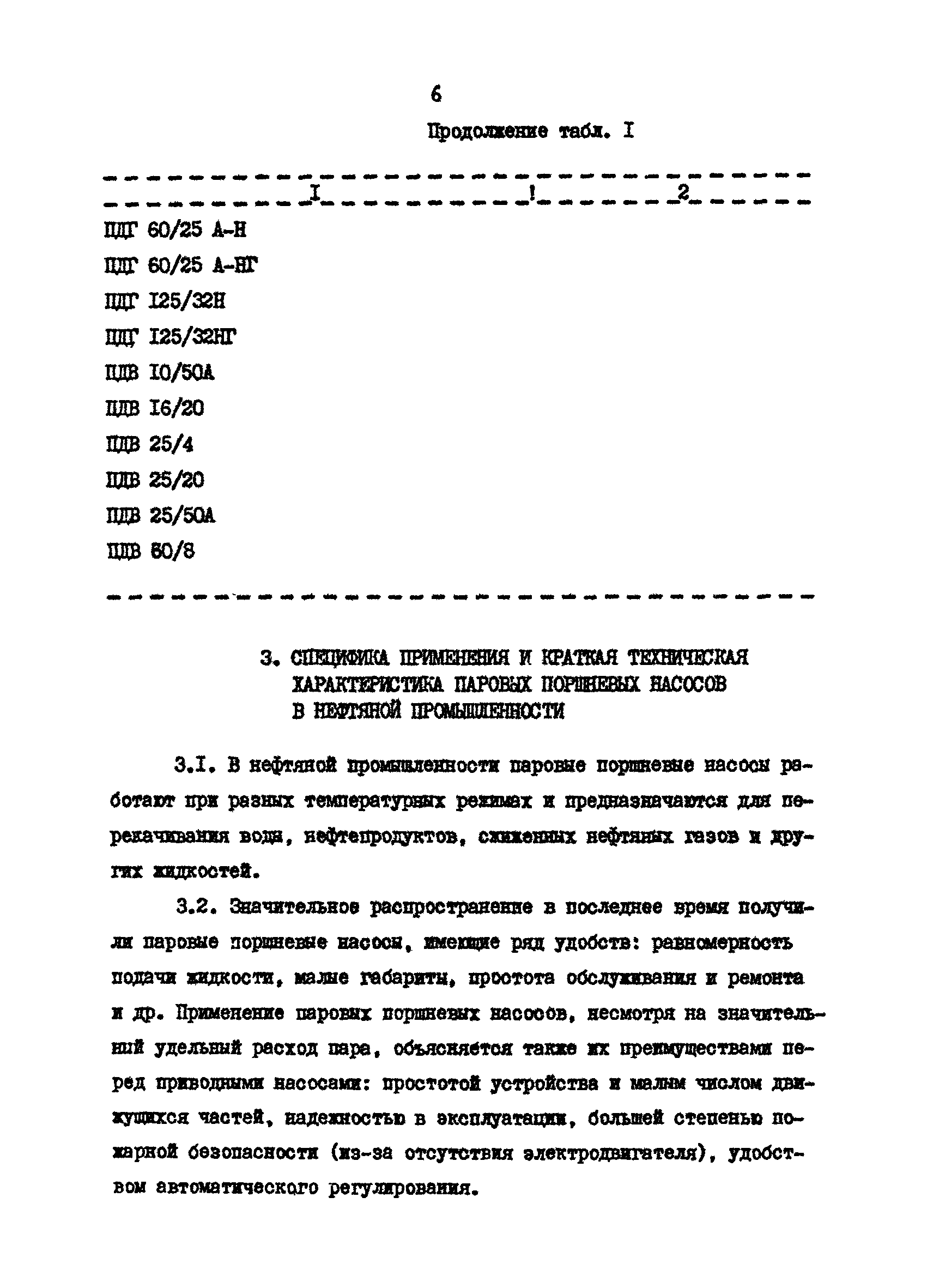 РД 39-30-629-81