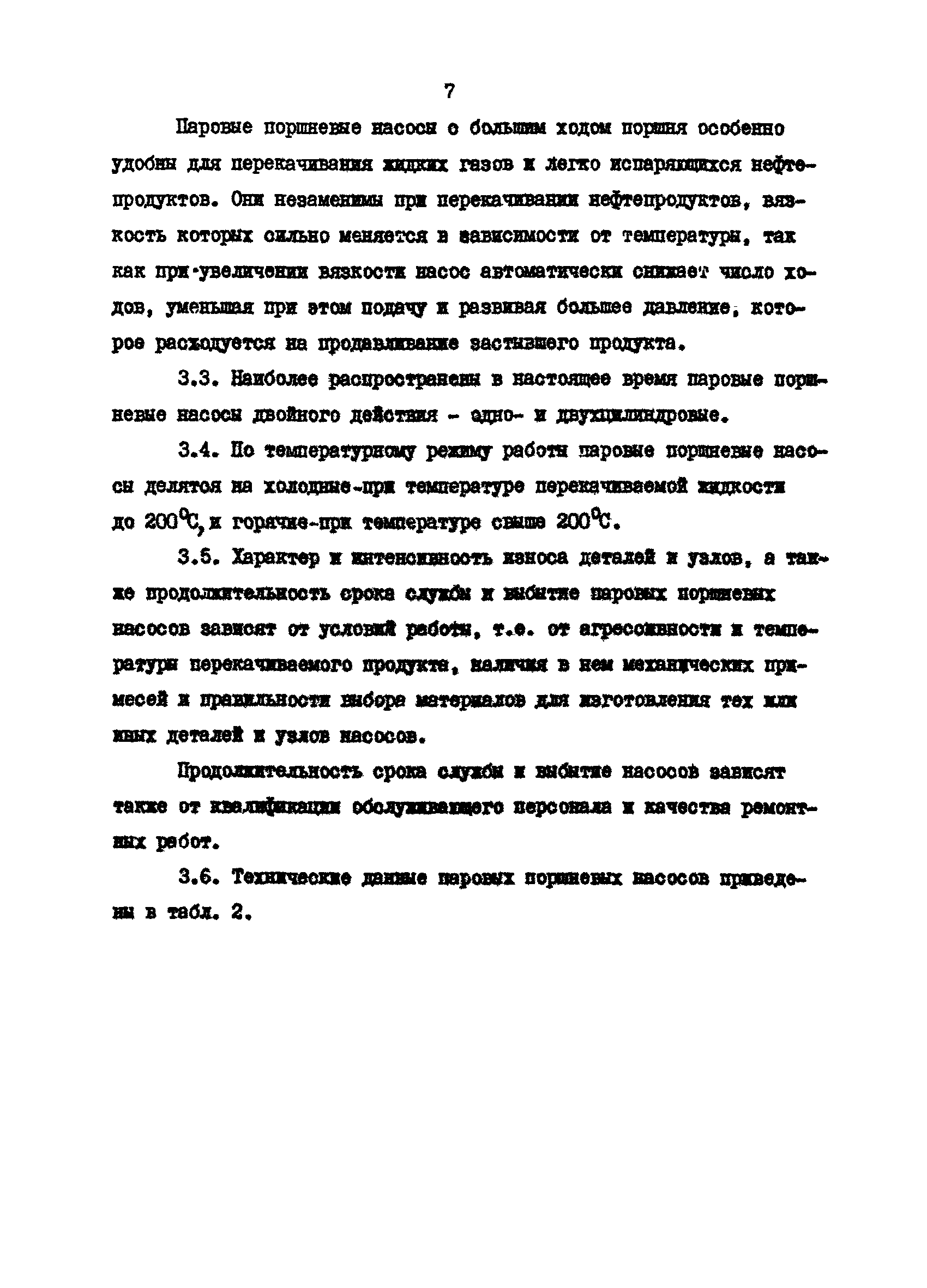 РД 39-30-629-81