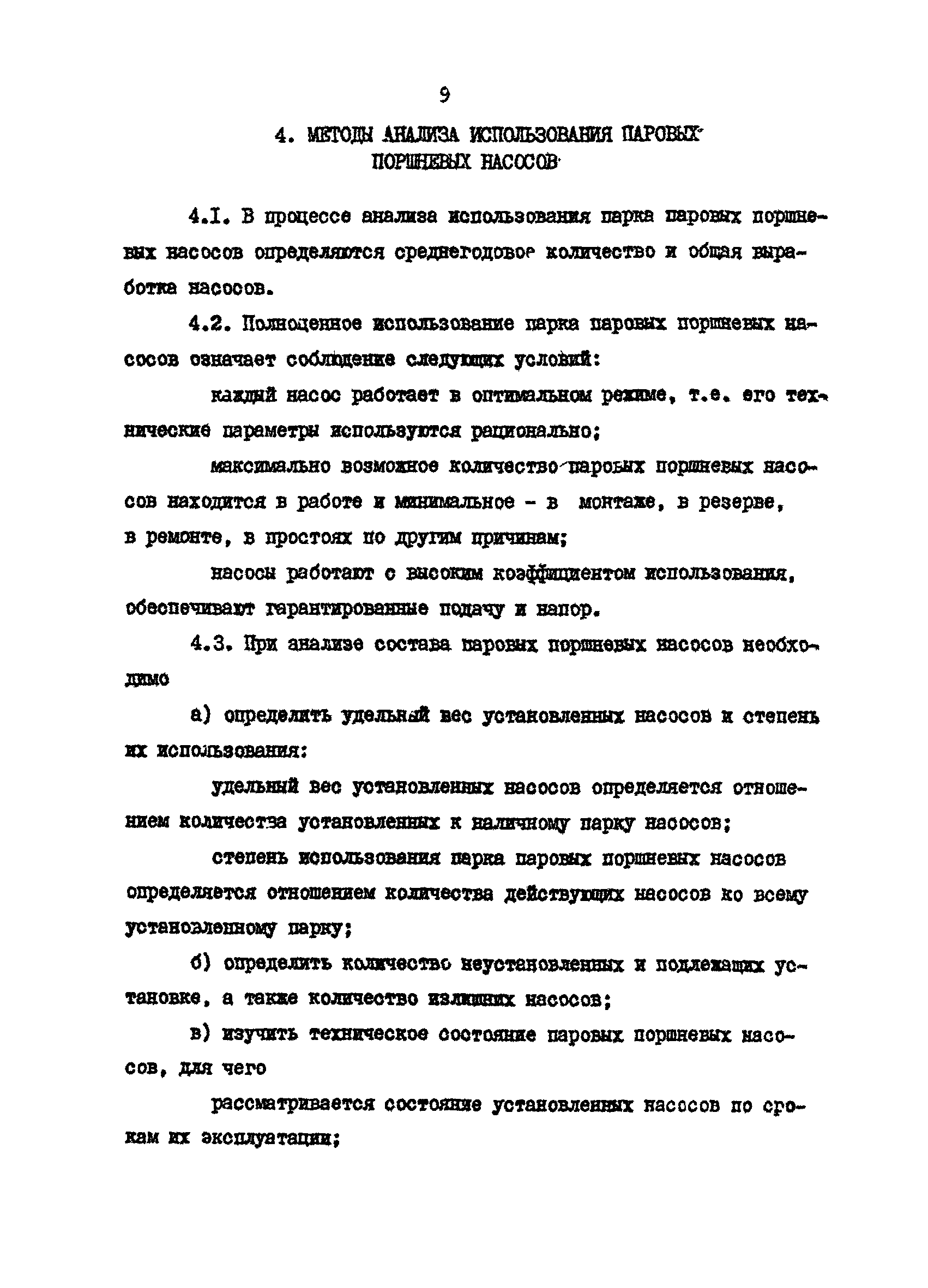 РД 39-30-629-81