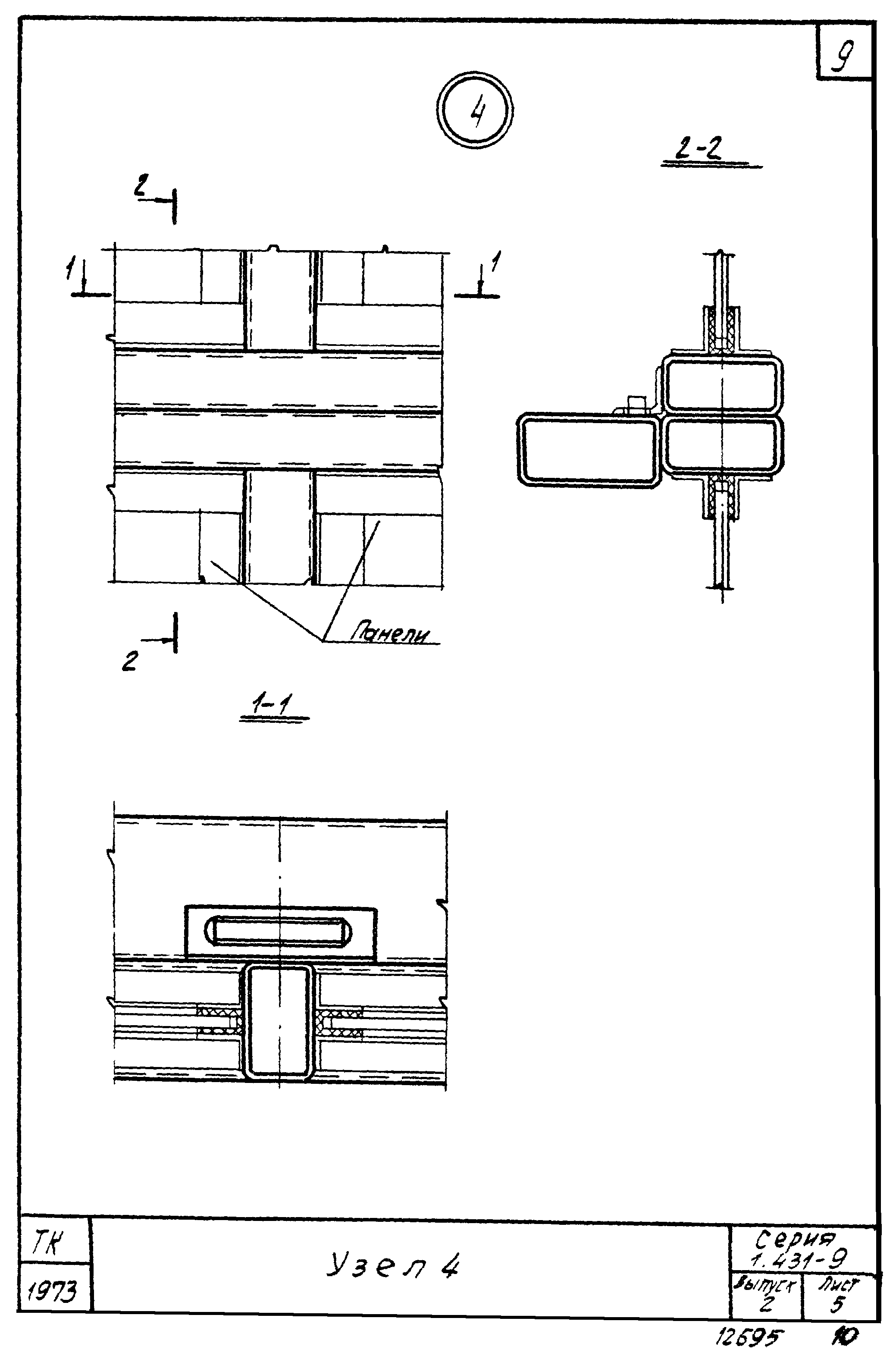 Серия 1.431-9