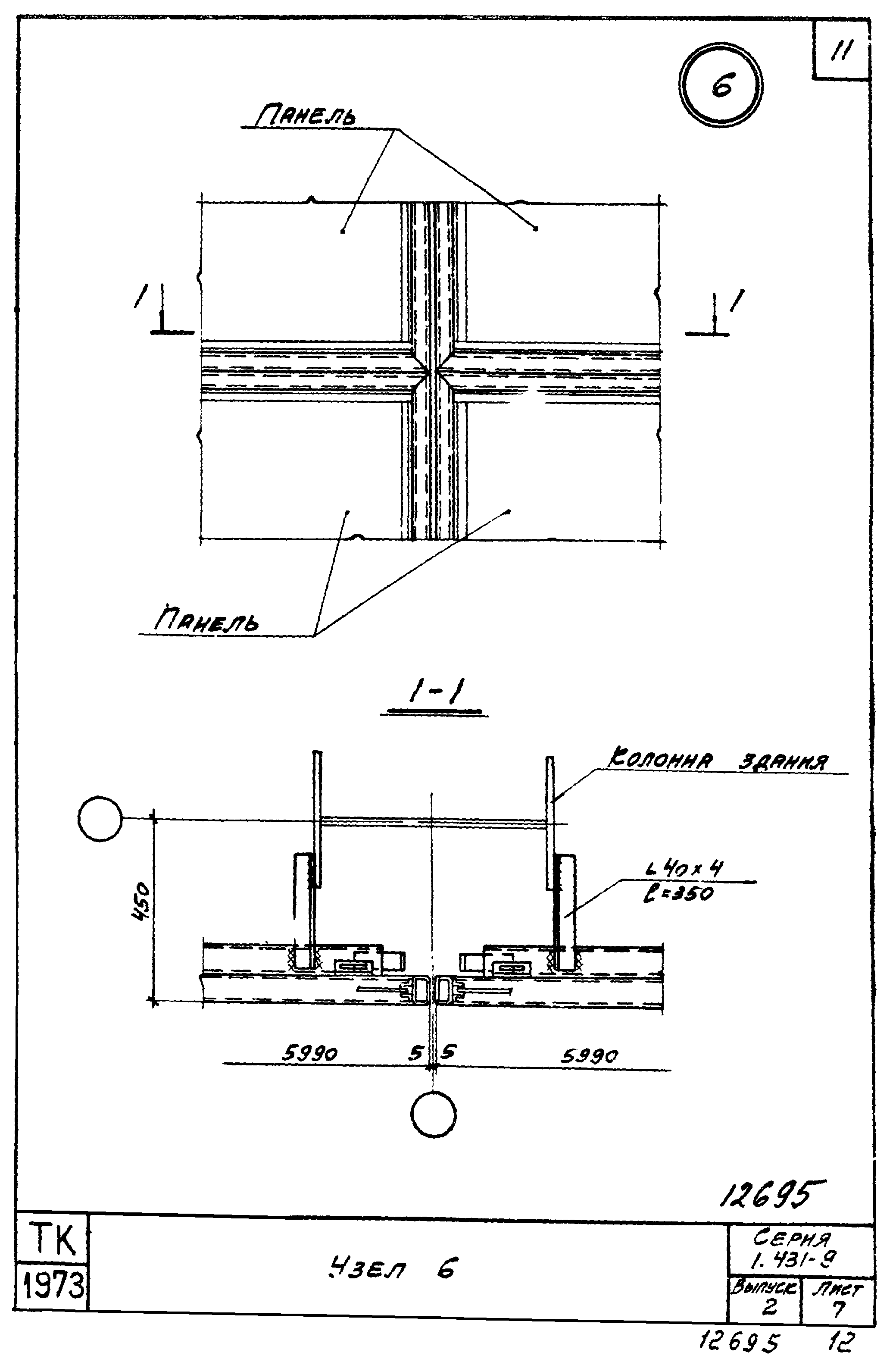 Серия 1.431-9