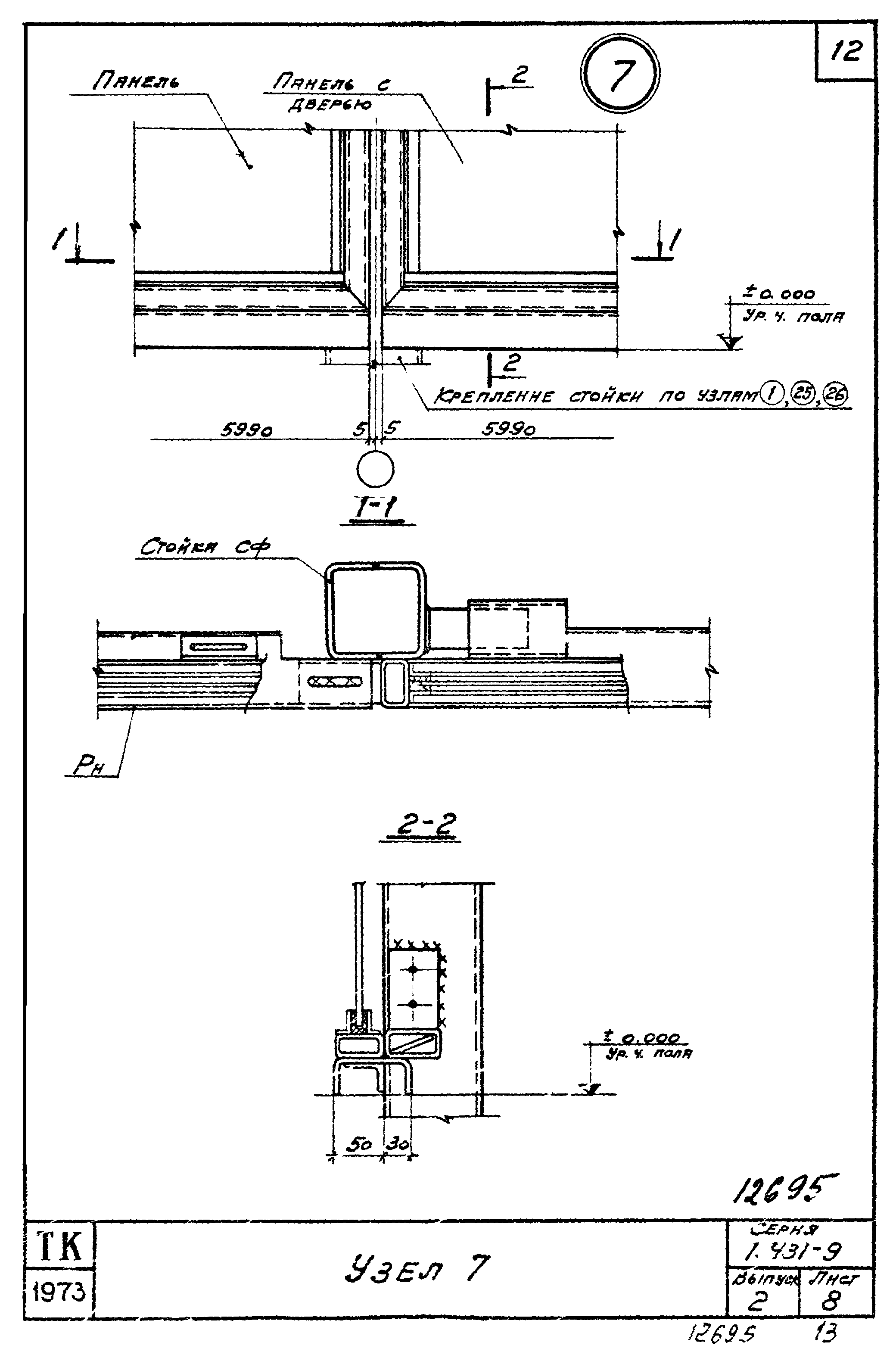 Серия 1.431-9