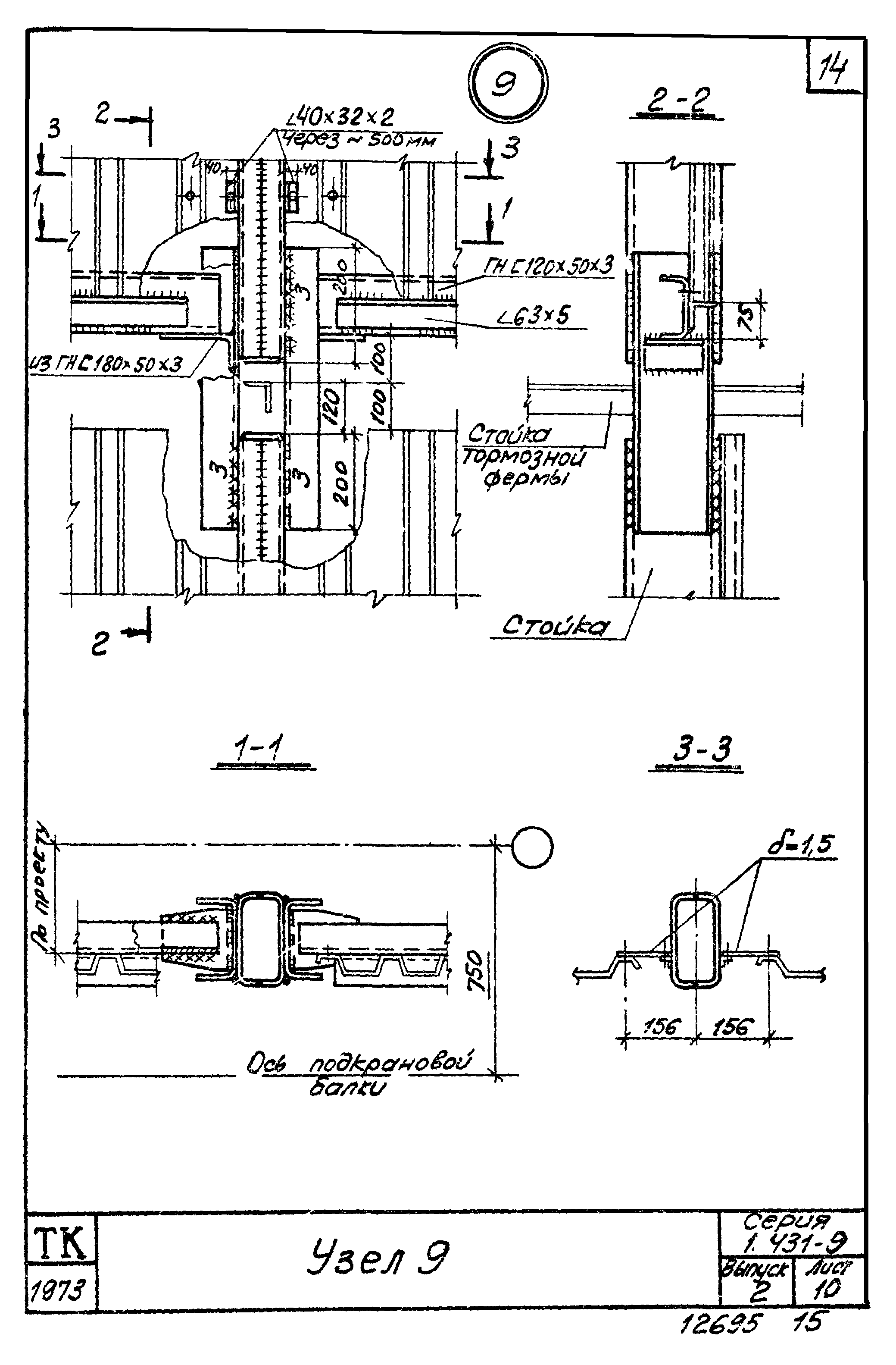 Серия 1.431-9