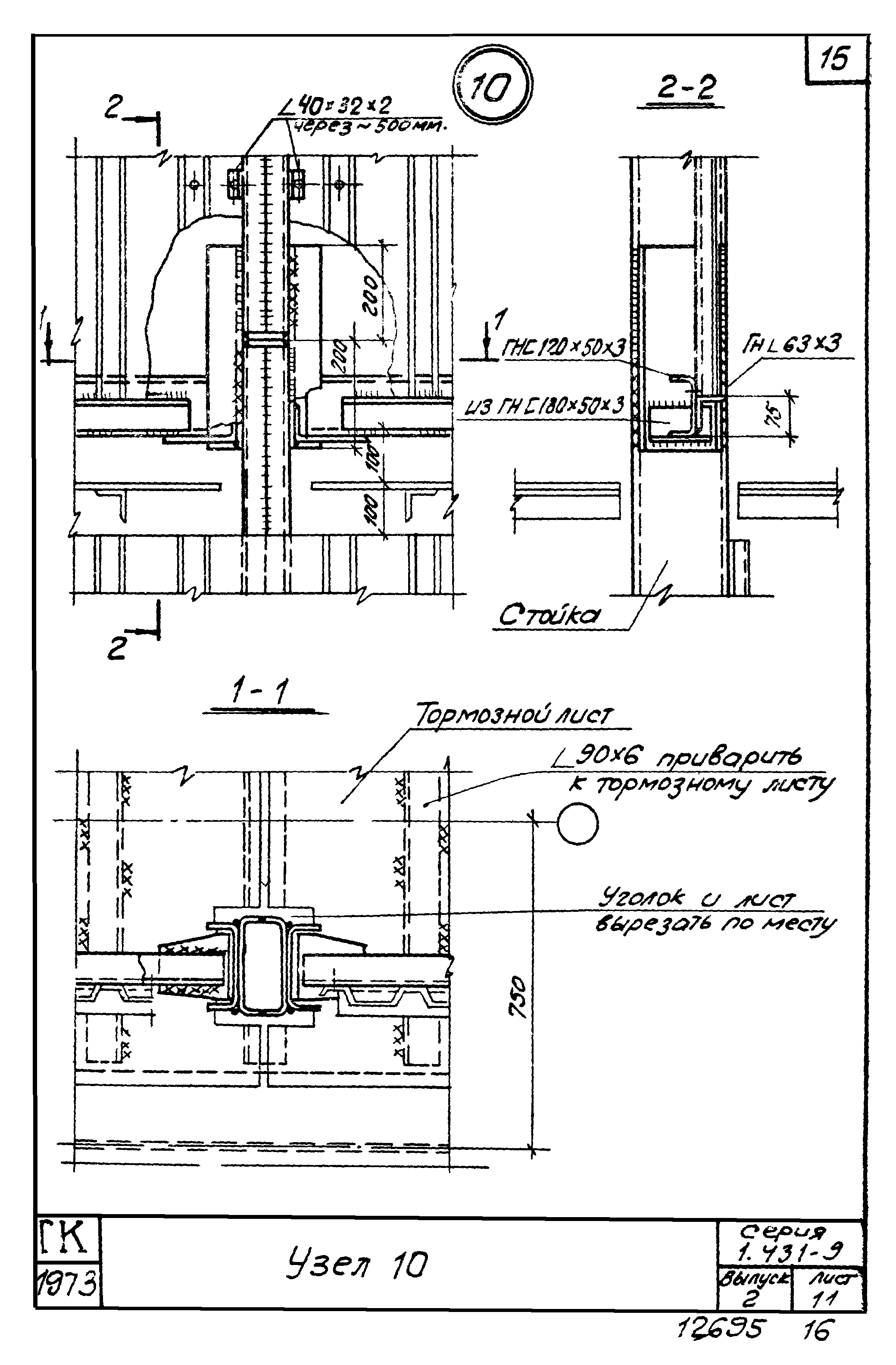 Серия 1.431-9