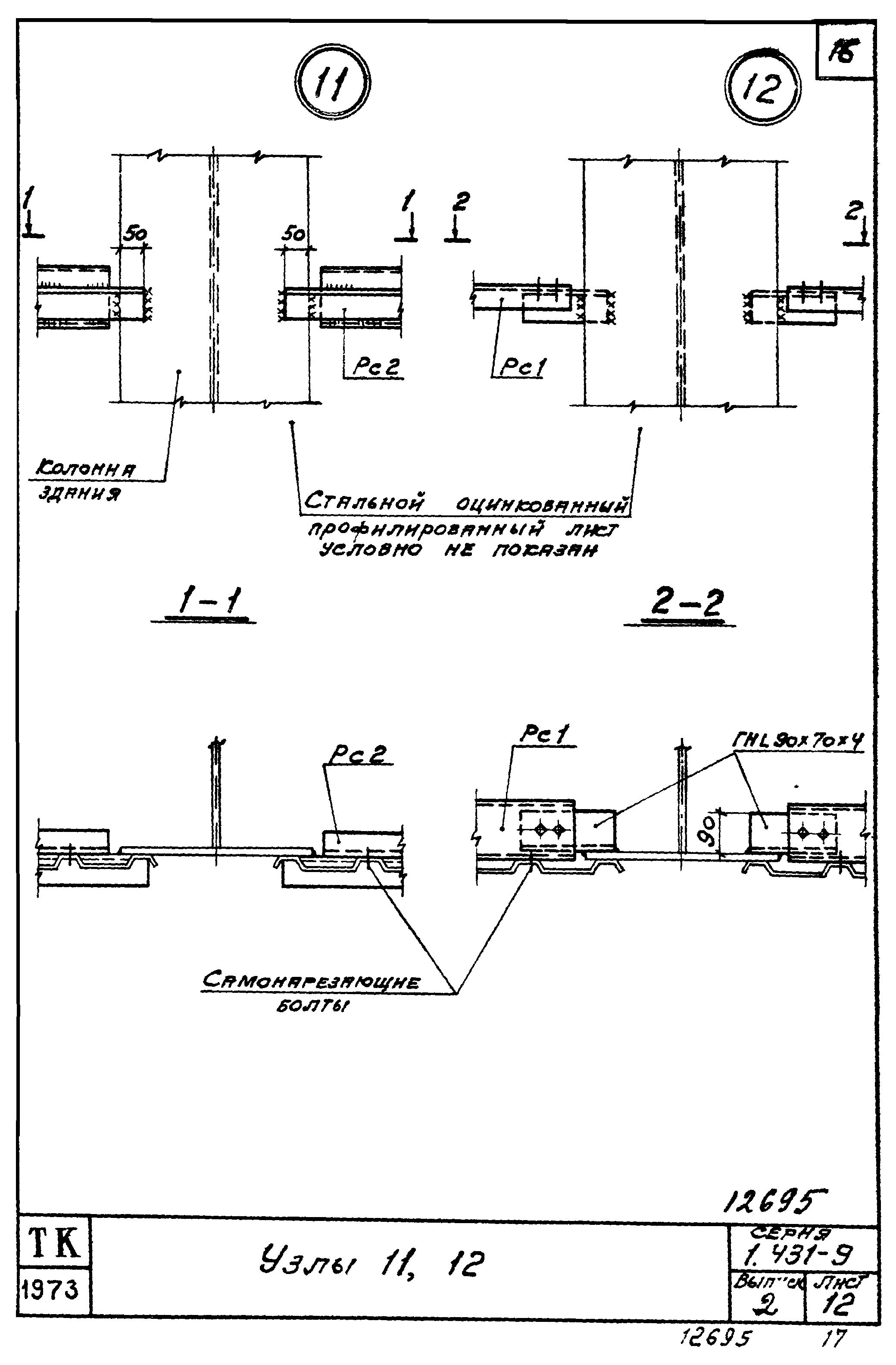 Серия 1.431-9