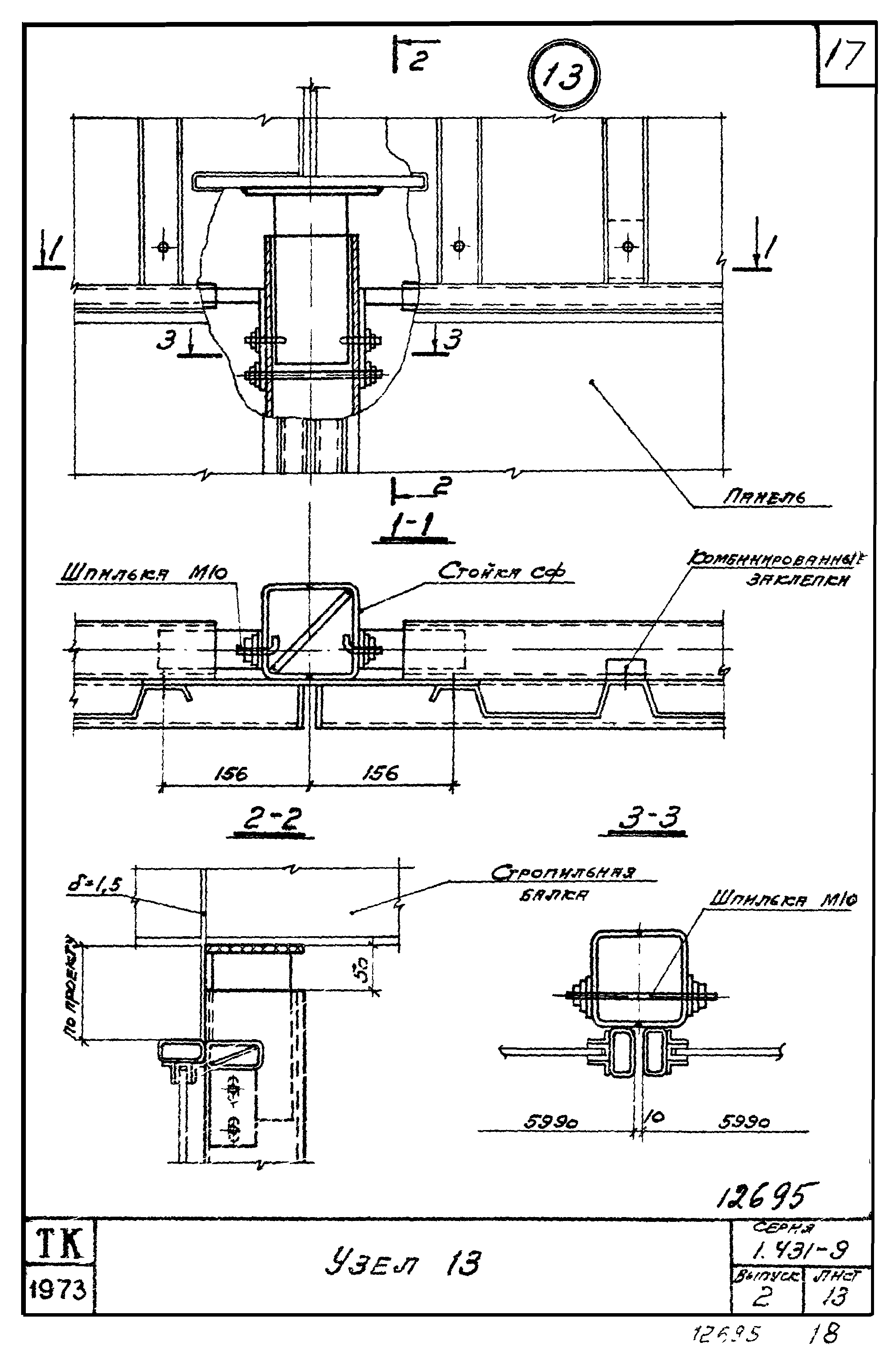 Серия 1.431-9