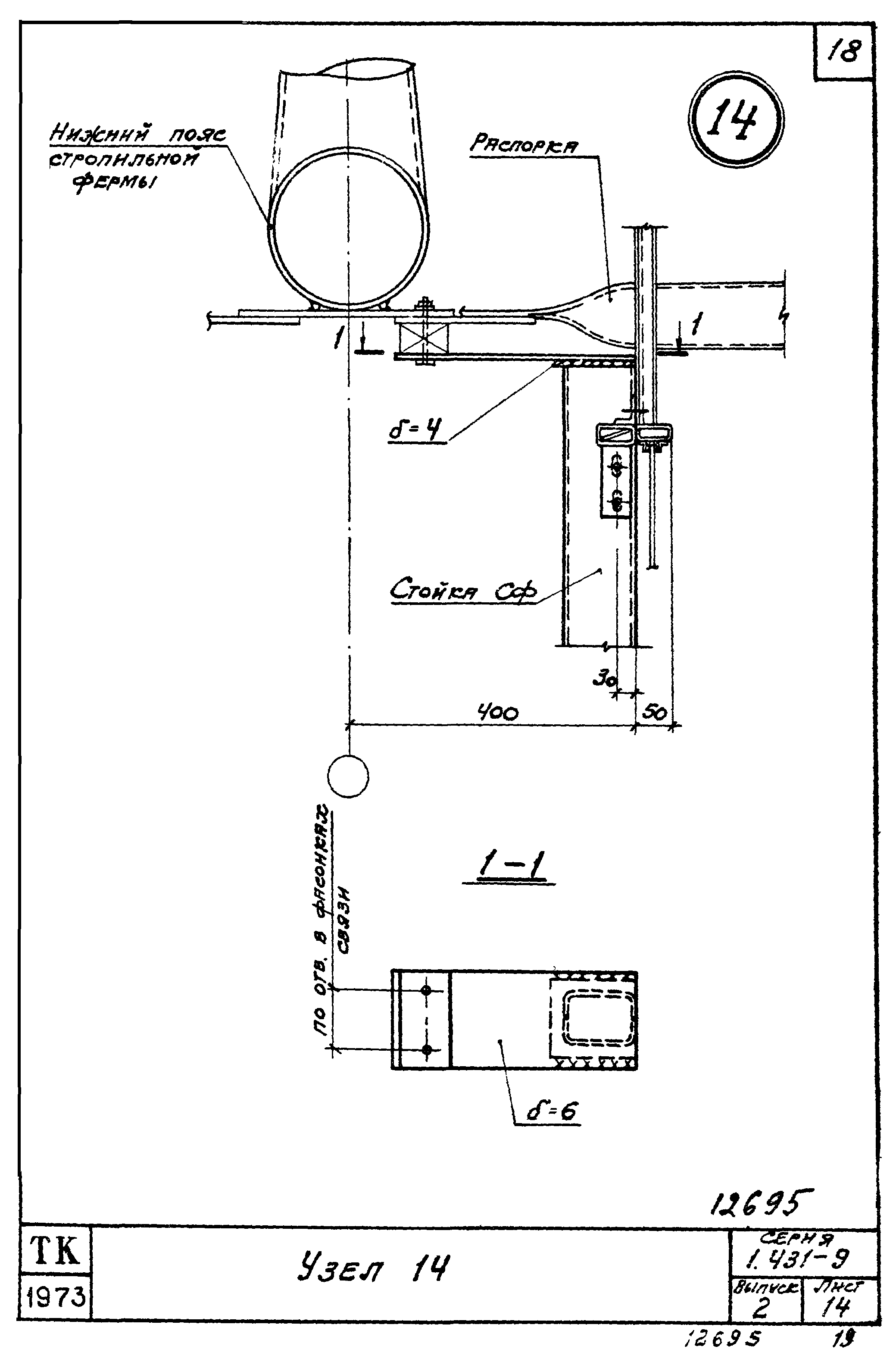 Серия 1.431-9