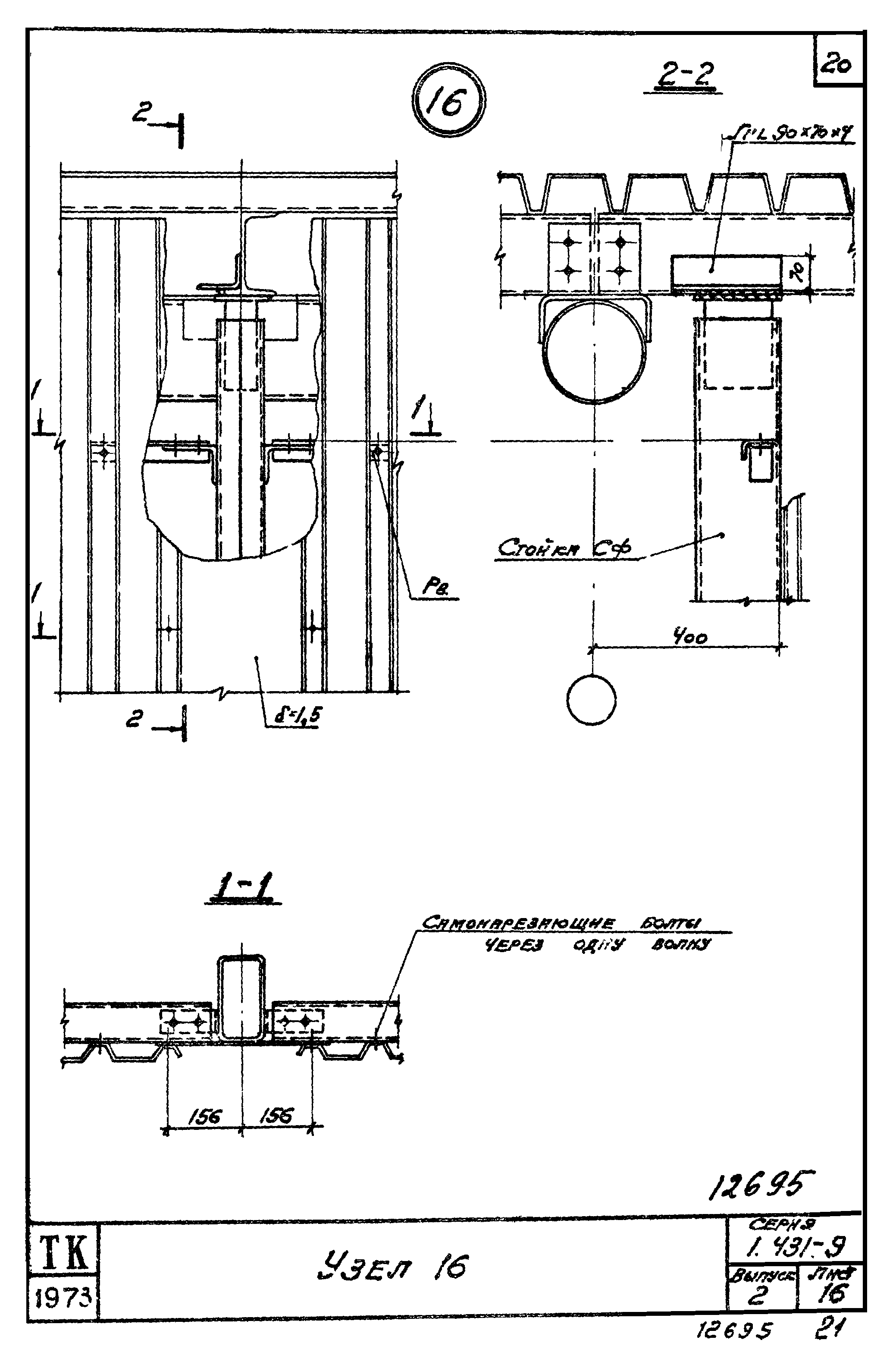 Серия 1.431-9