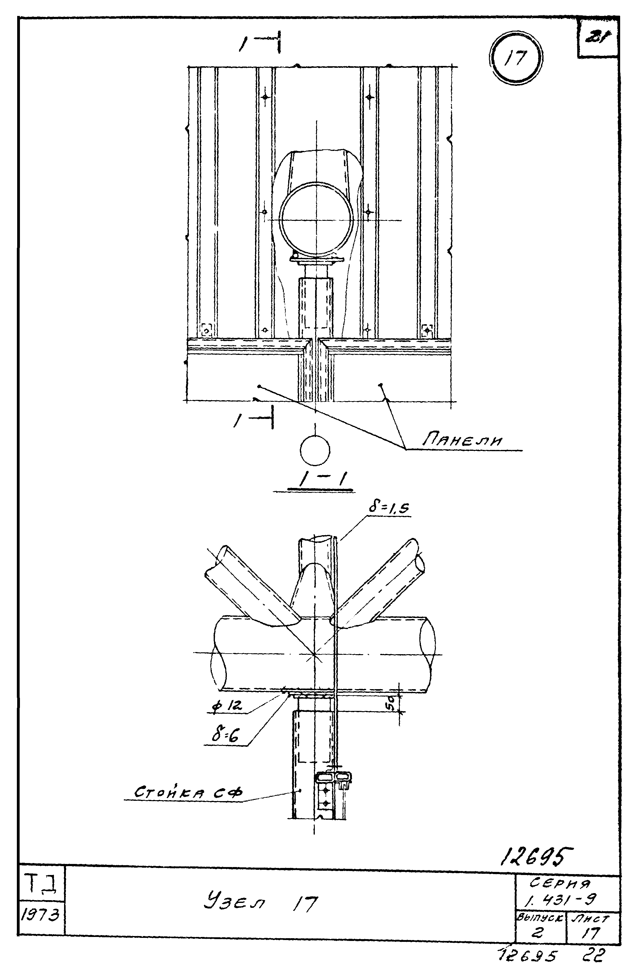 Серия 1.431-9