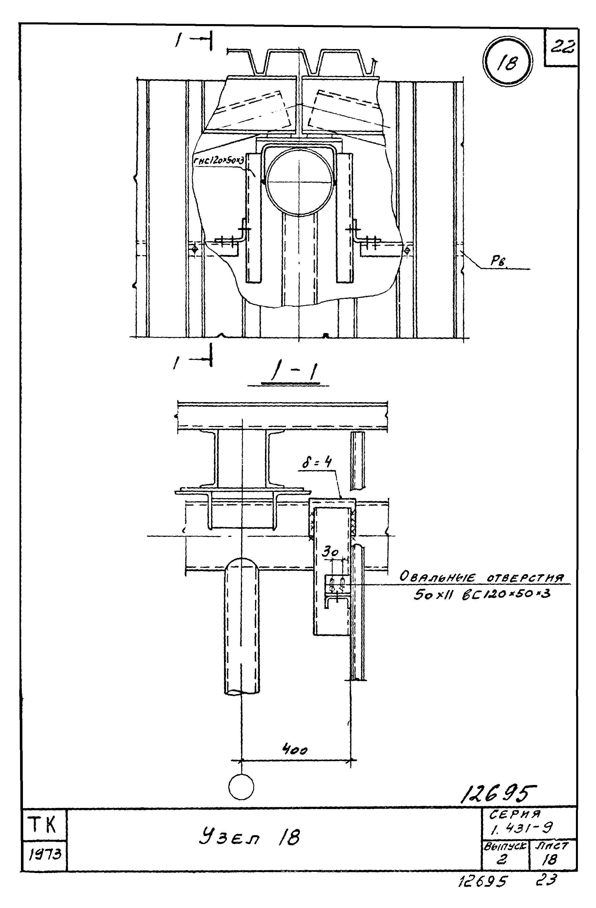 Серия 1.431-9